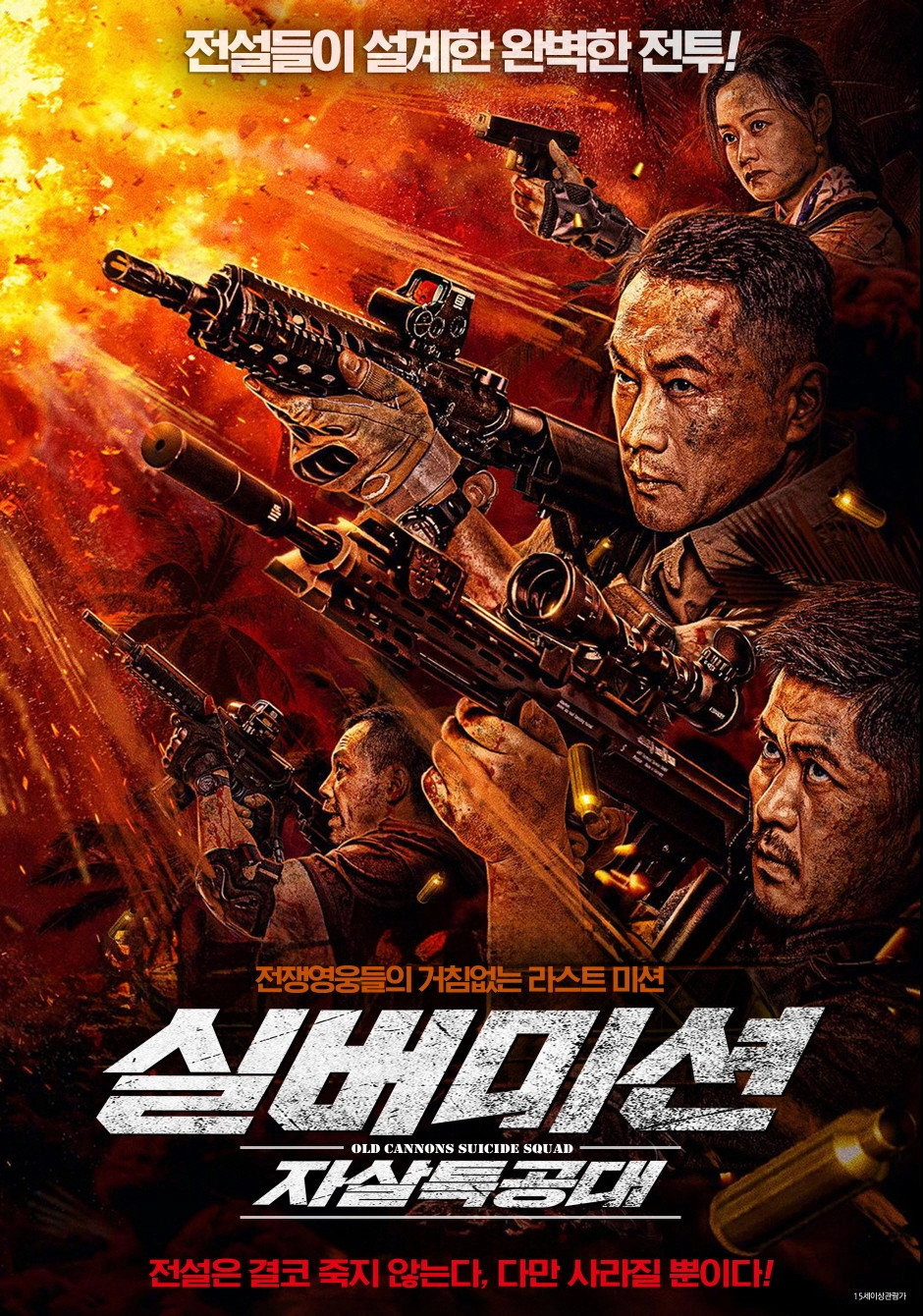 Veterans Commando Squad