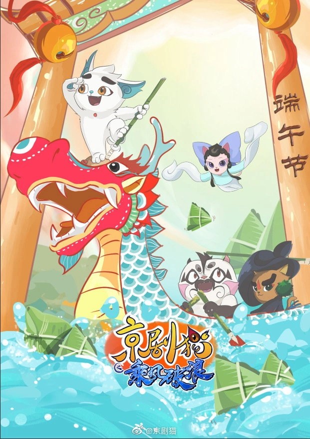 Jing-Ju Cats