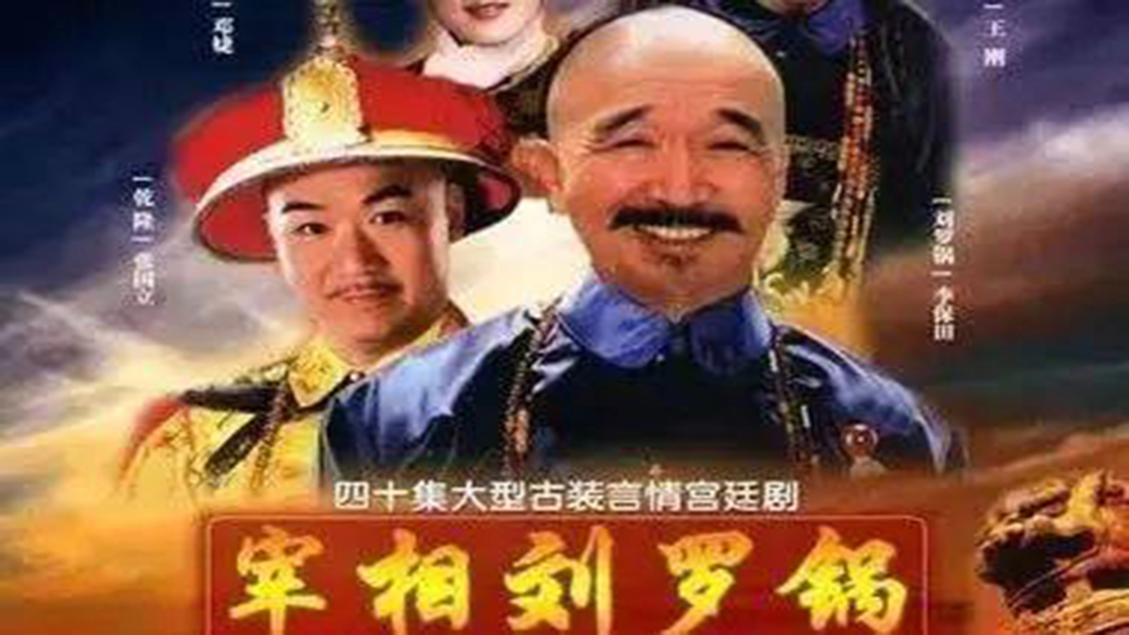 Prime Minister Liu Luo Guo