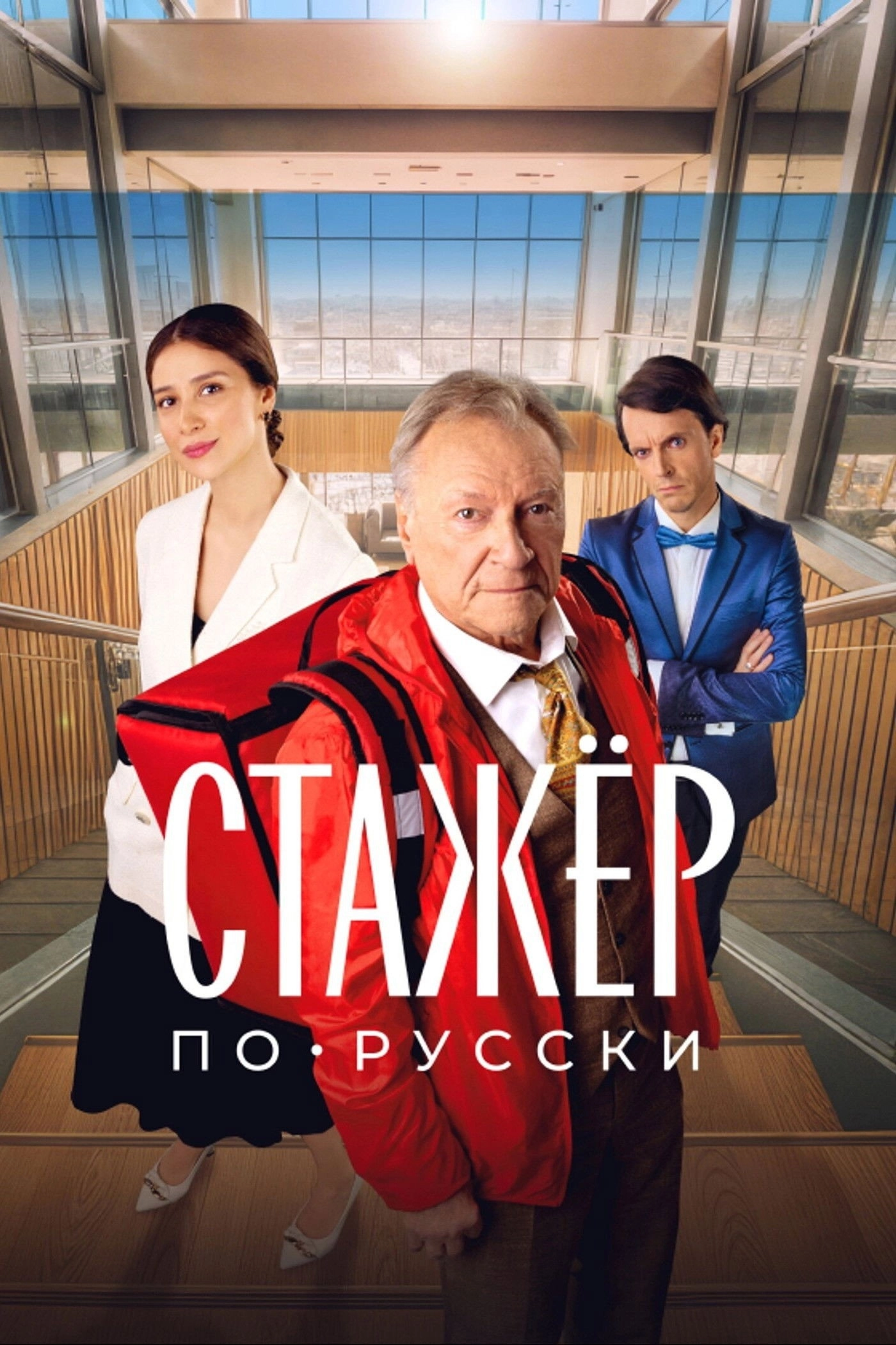 Intern Russian Way