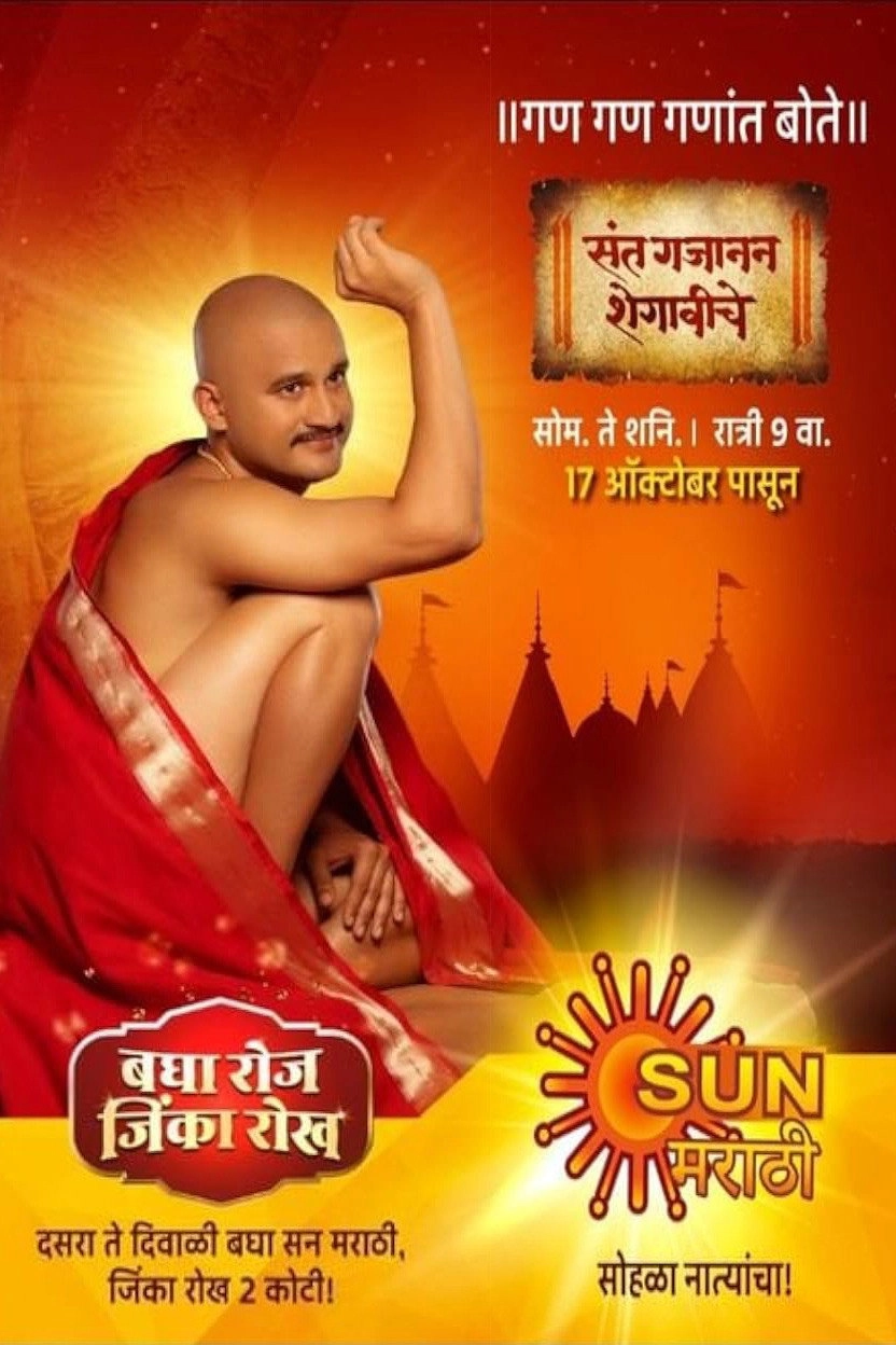Sant Gajanan Shegaviche