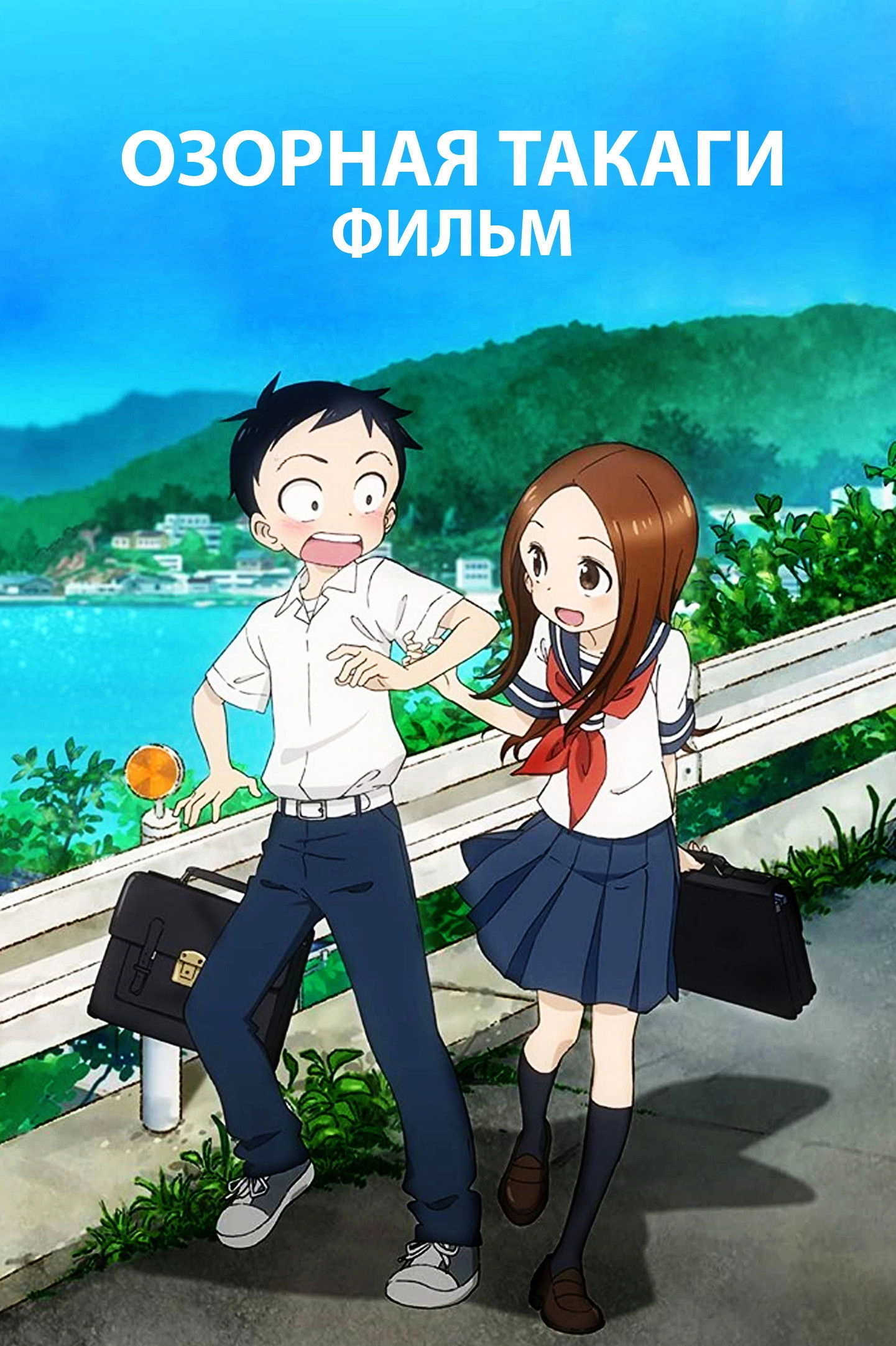 Teasing Master Takagi-san: The Movie