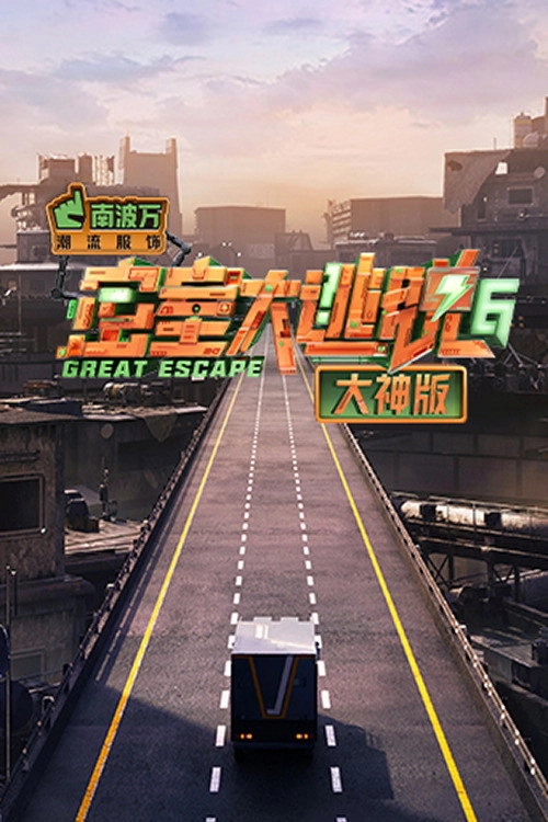Great Escape Super Version