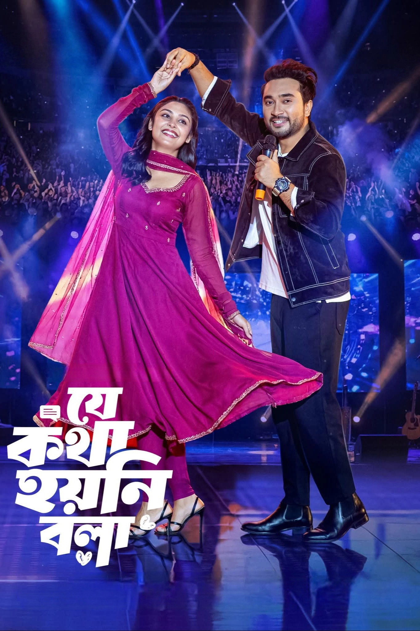 Je Kotha Hoyni Bola