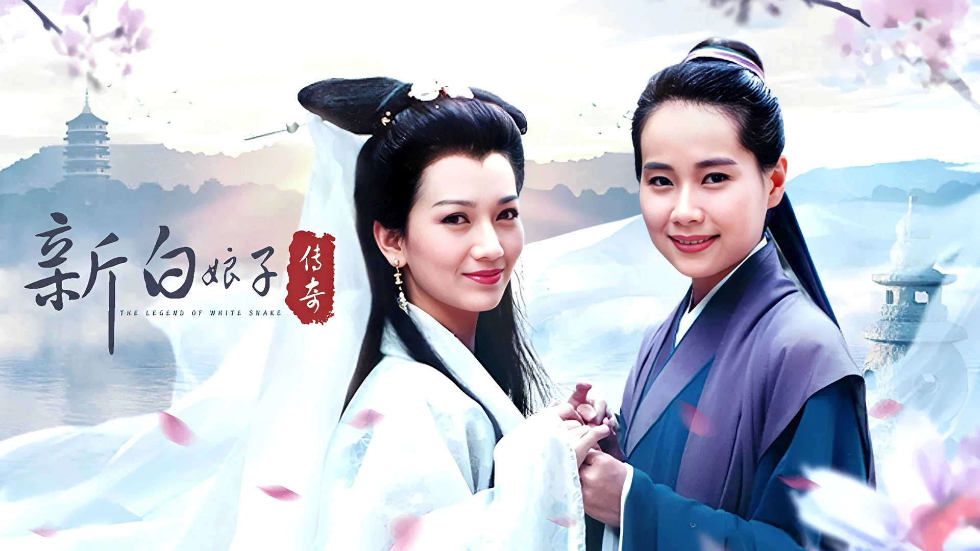 New Legend of Madame White Snake