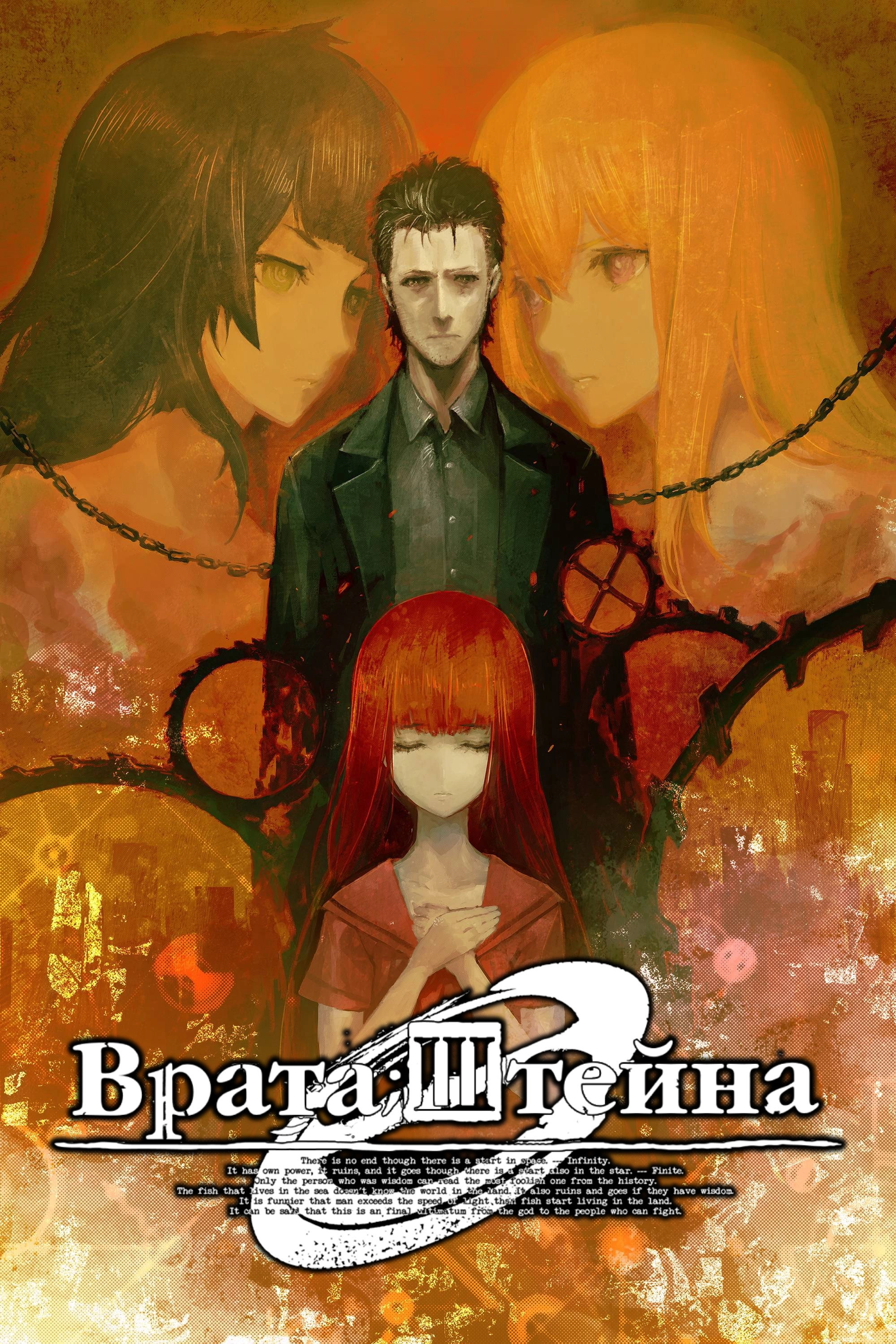 Steins;Gate 0