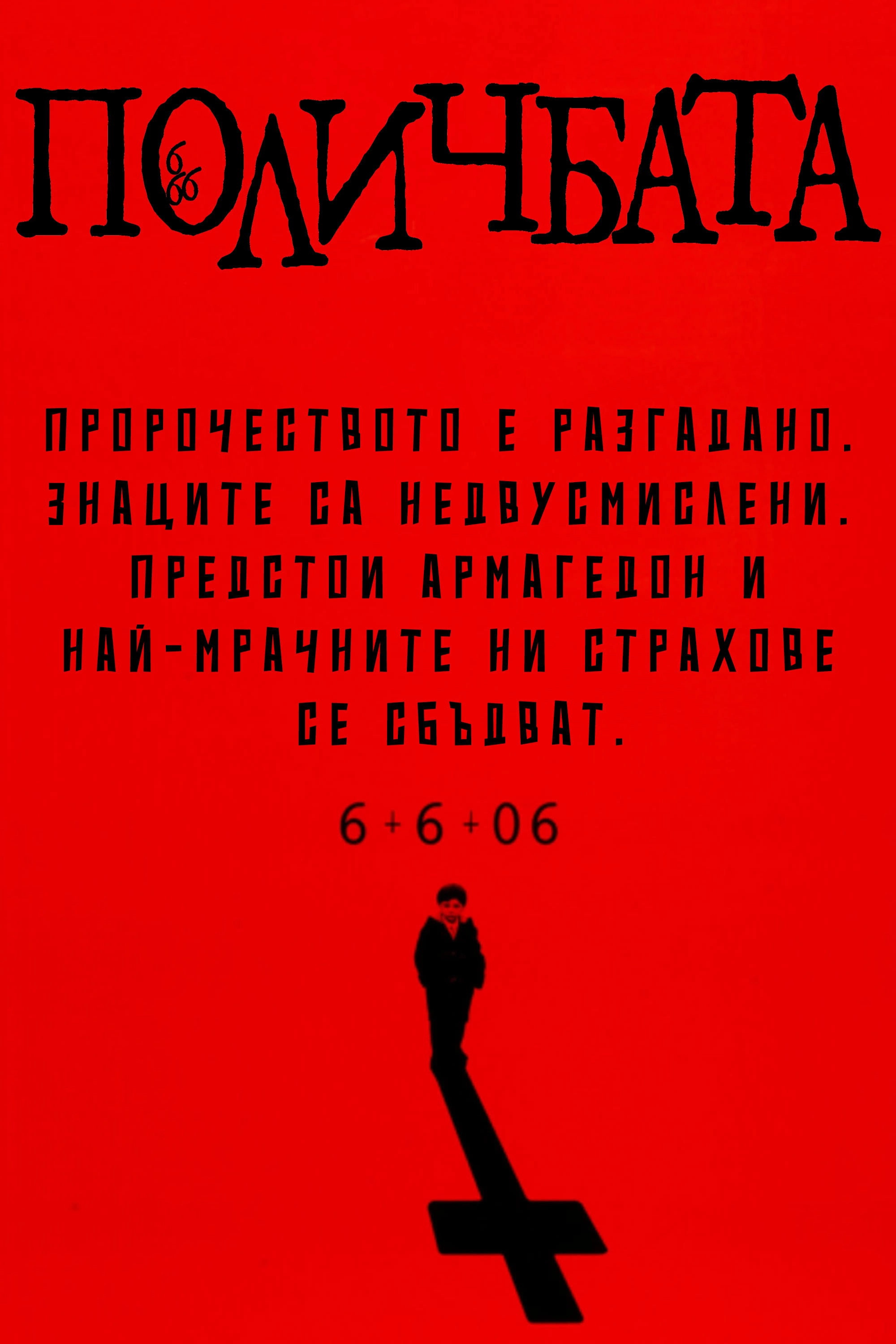 The Omen