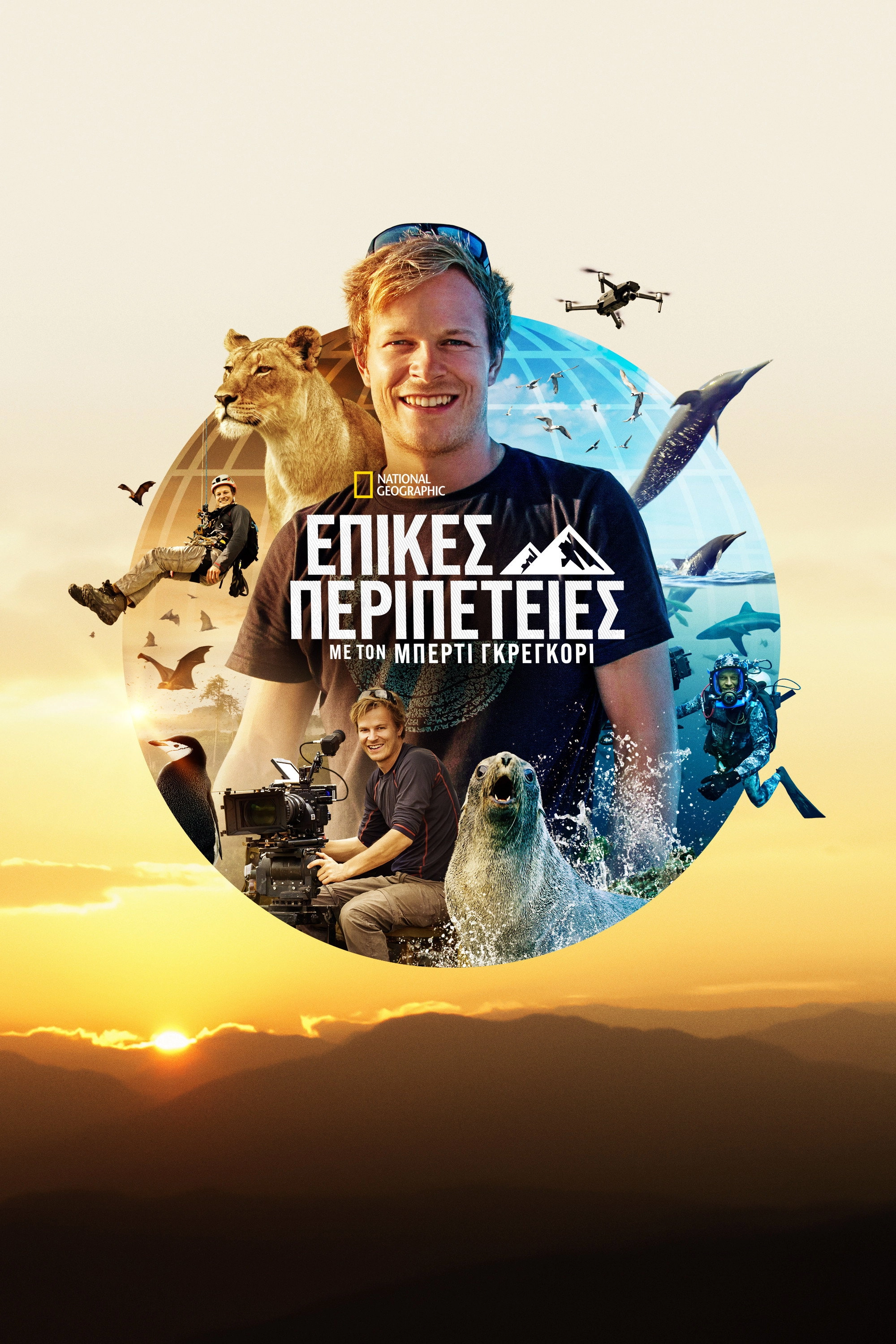 Epic Adventures with Bertie Gregory