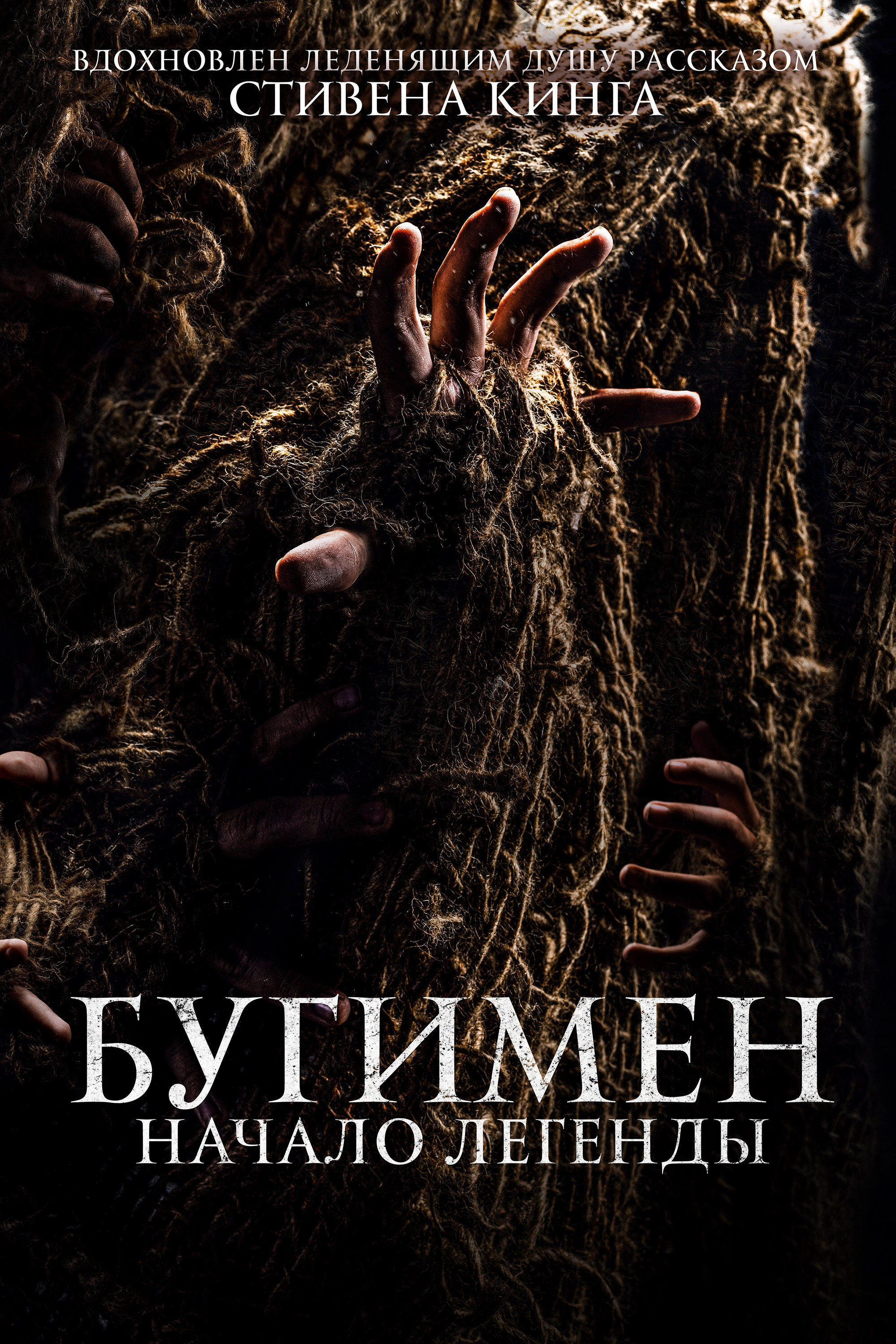 The Boogeyman: Origins