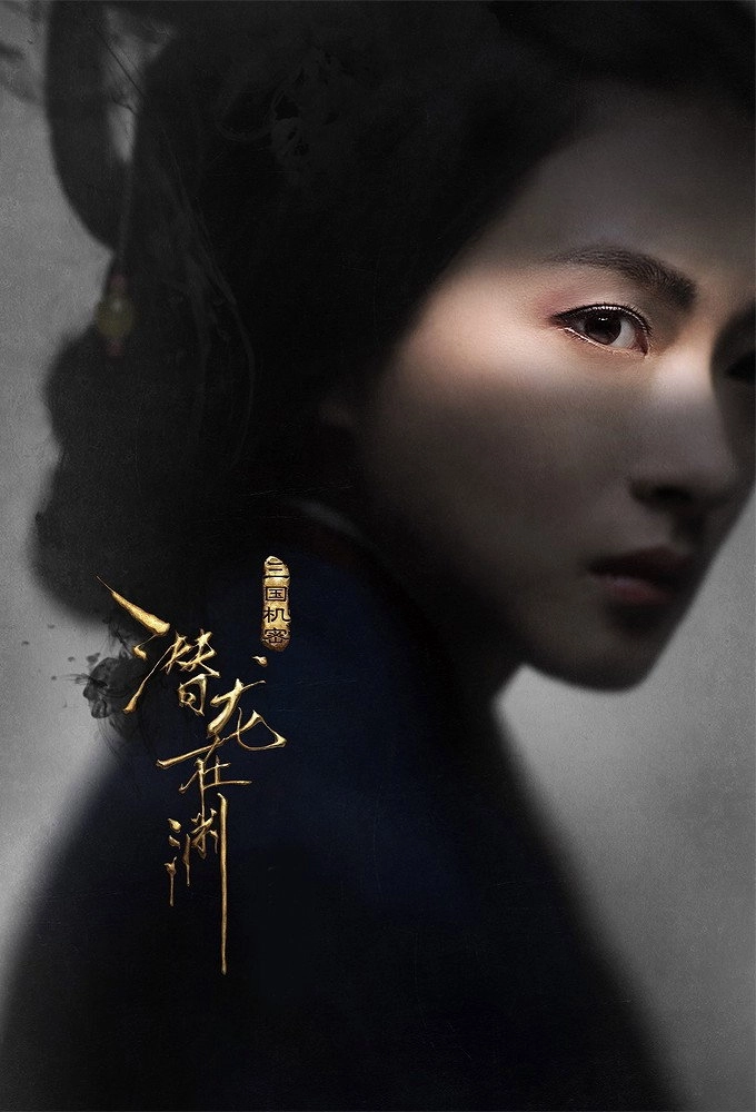 Secret of the Three Kingdoms