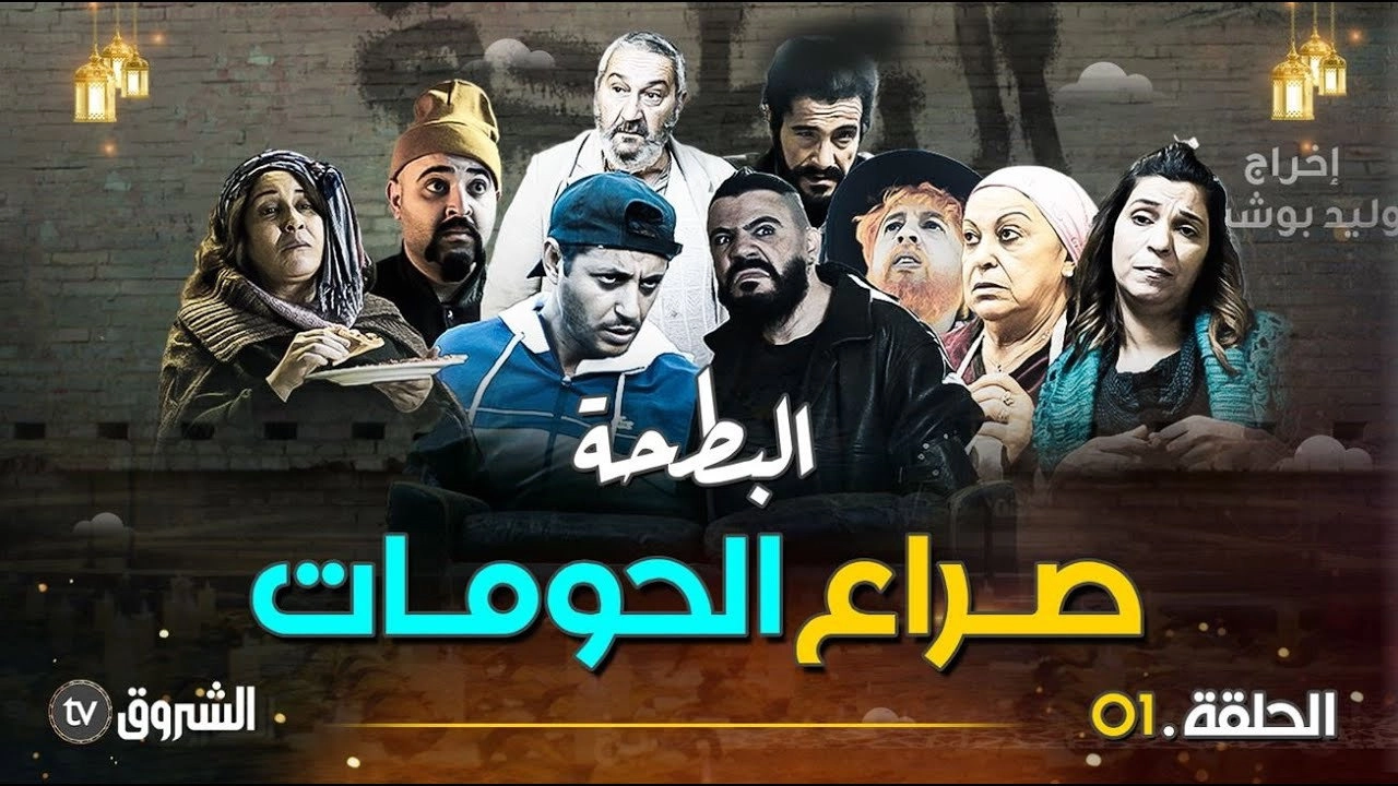 El Batha