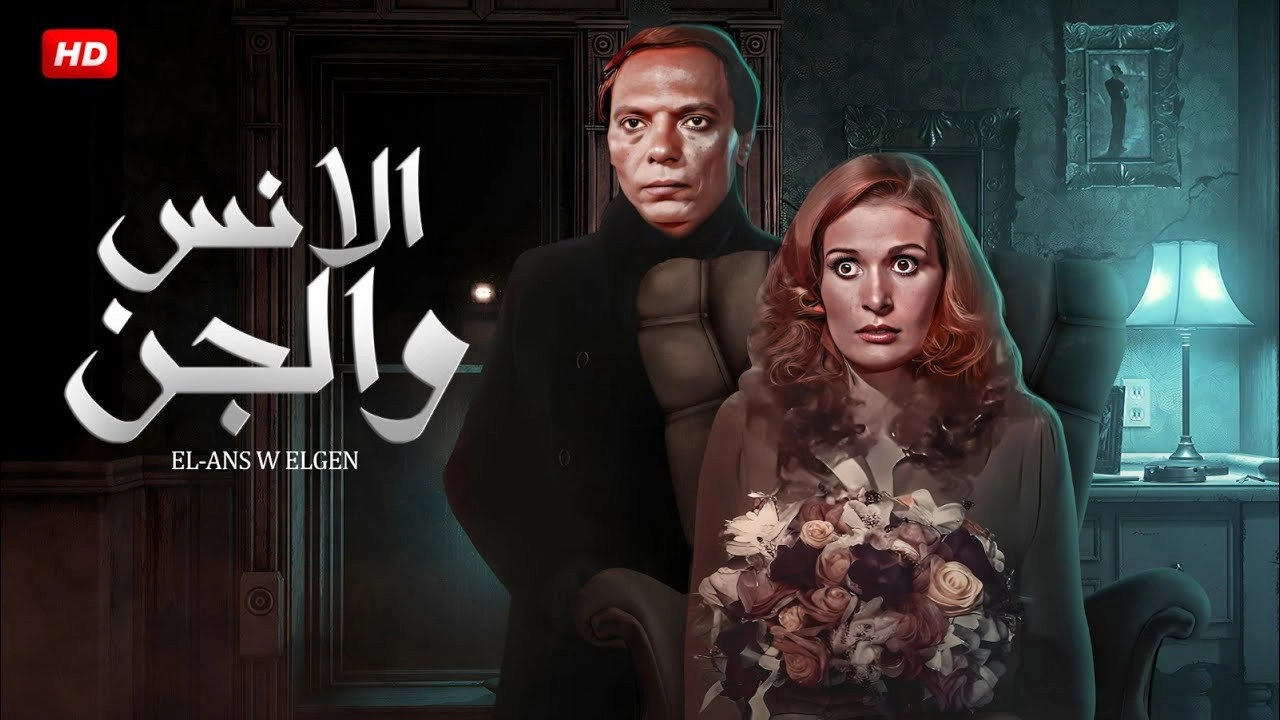 Humans and Jinn