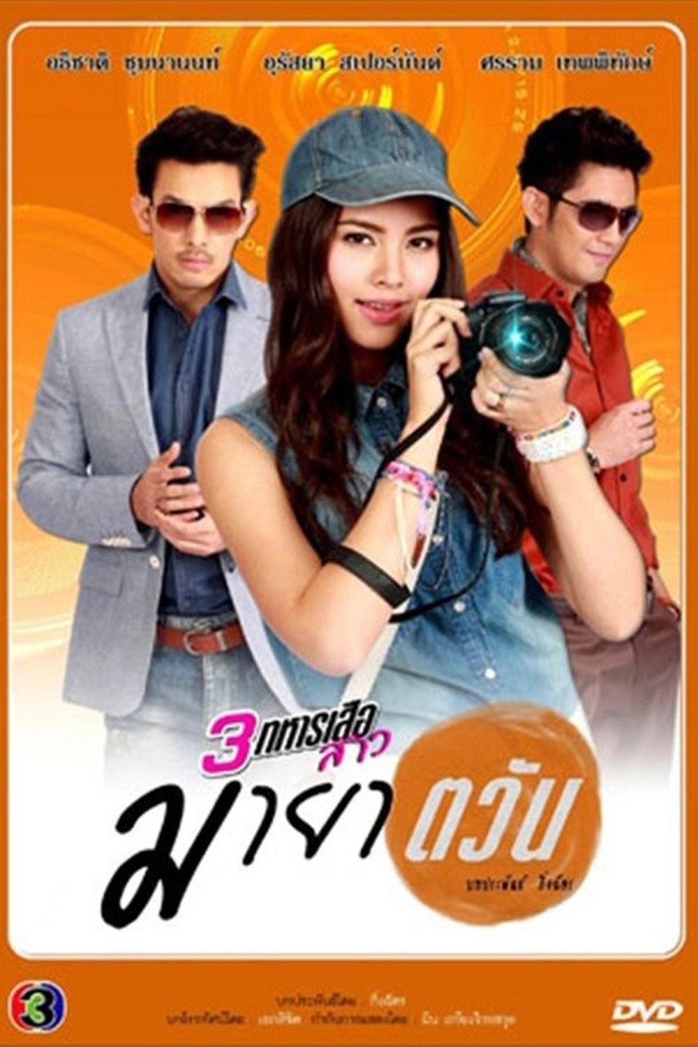 3 Musketeers Series