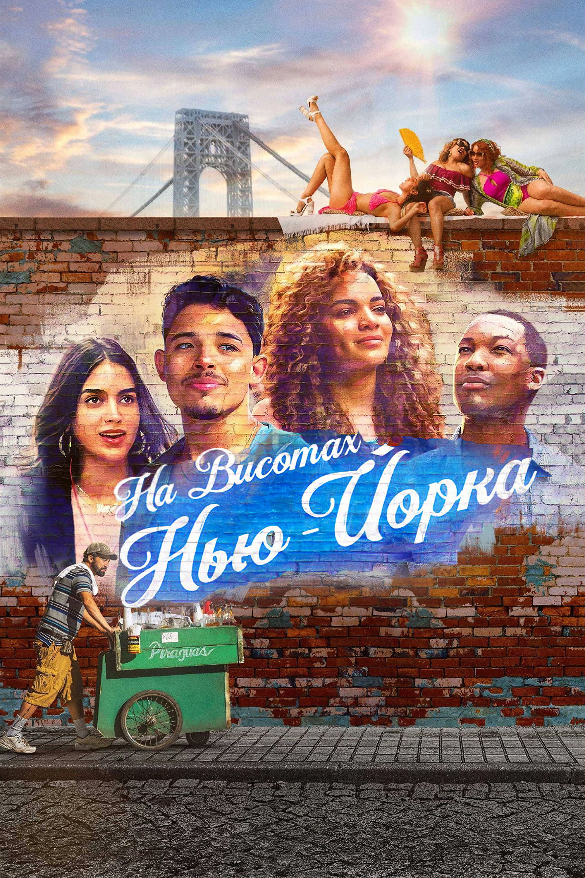 In the Heights