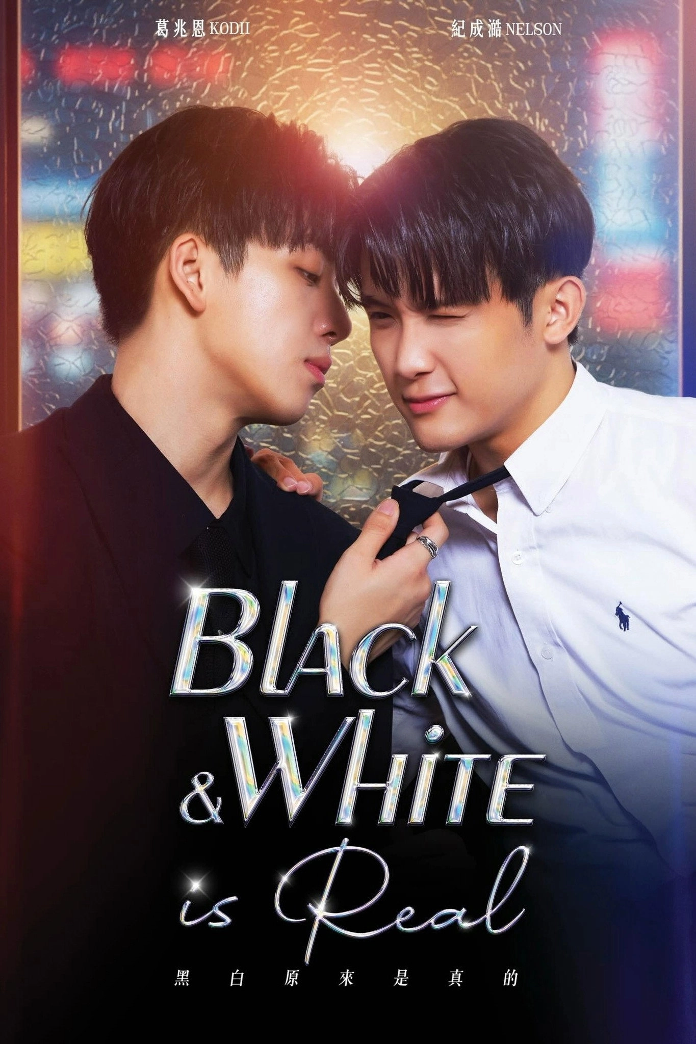 Black & White is Real