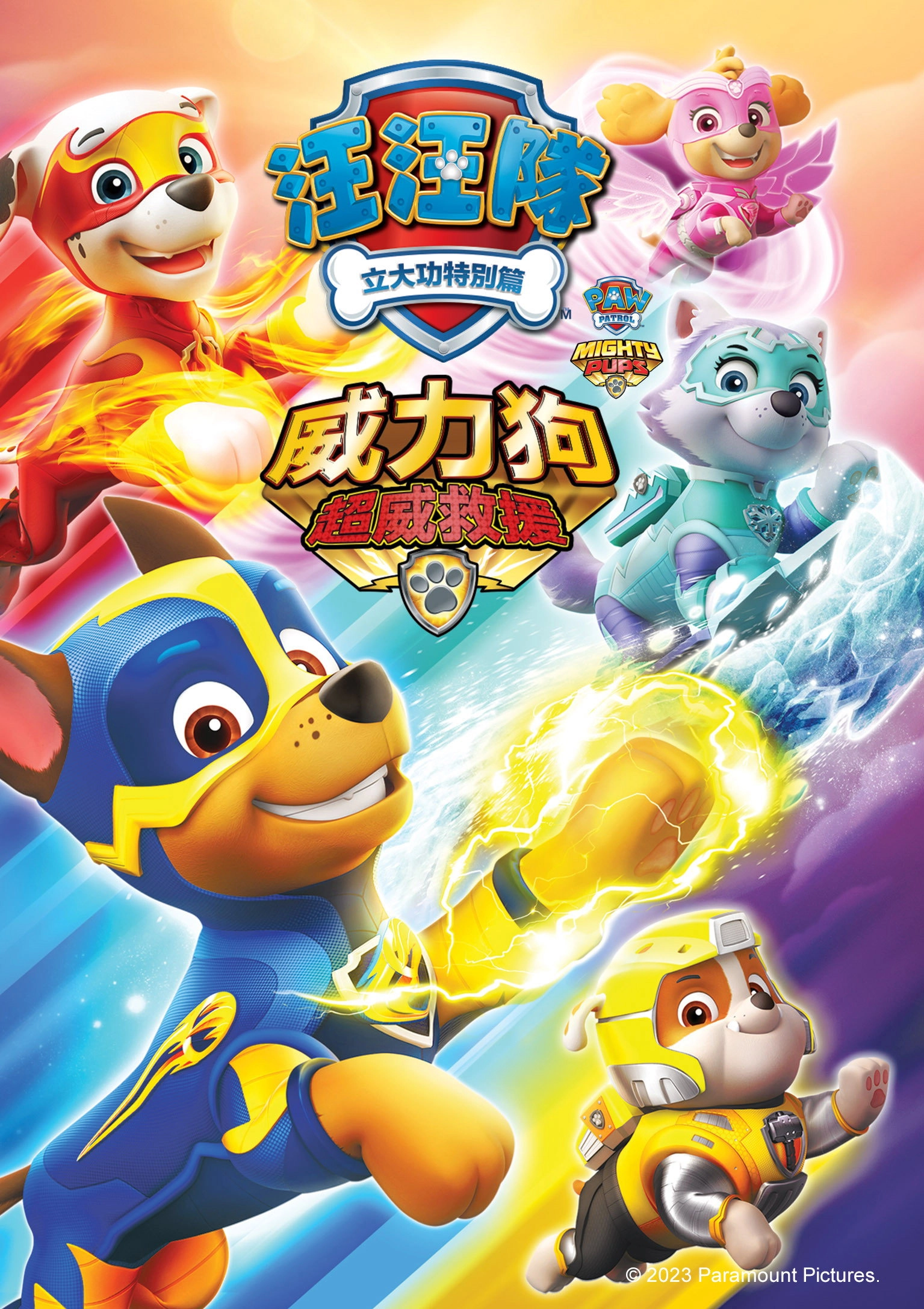 PAW Patrol: Mighty Pups