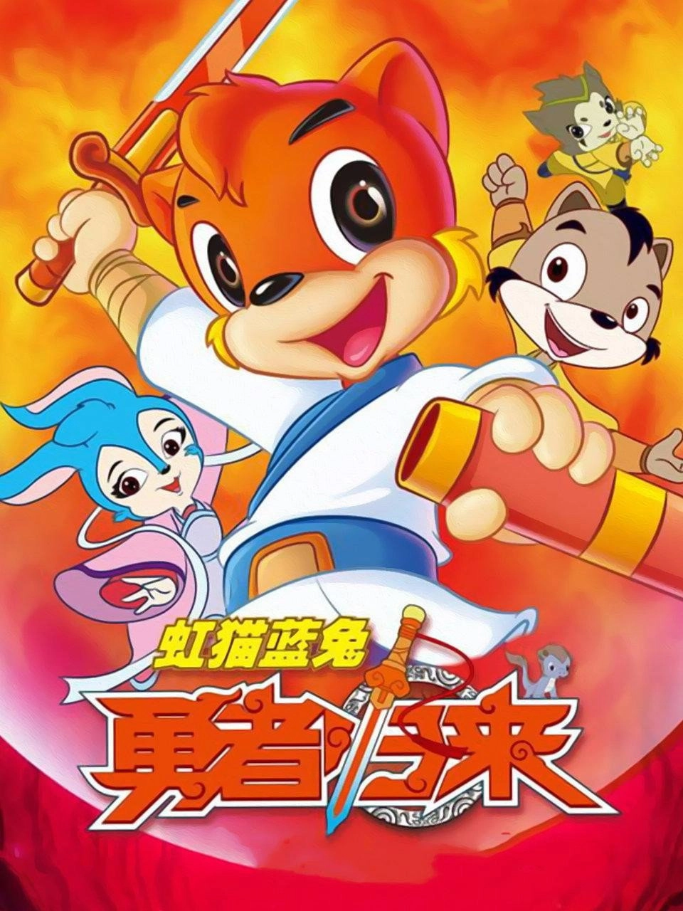 Hongmao and Lantu: Martial Arts Series
