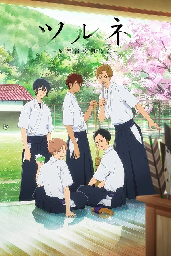 Tsurune