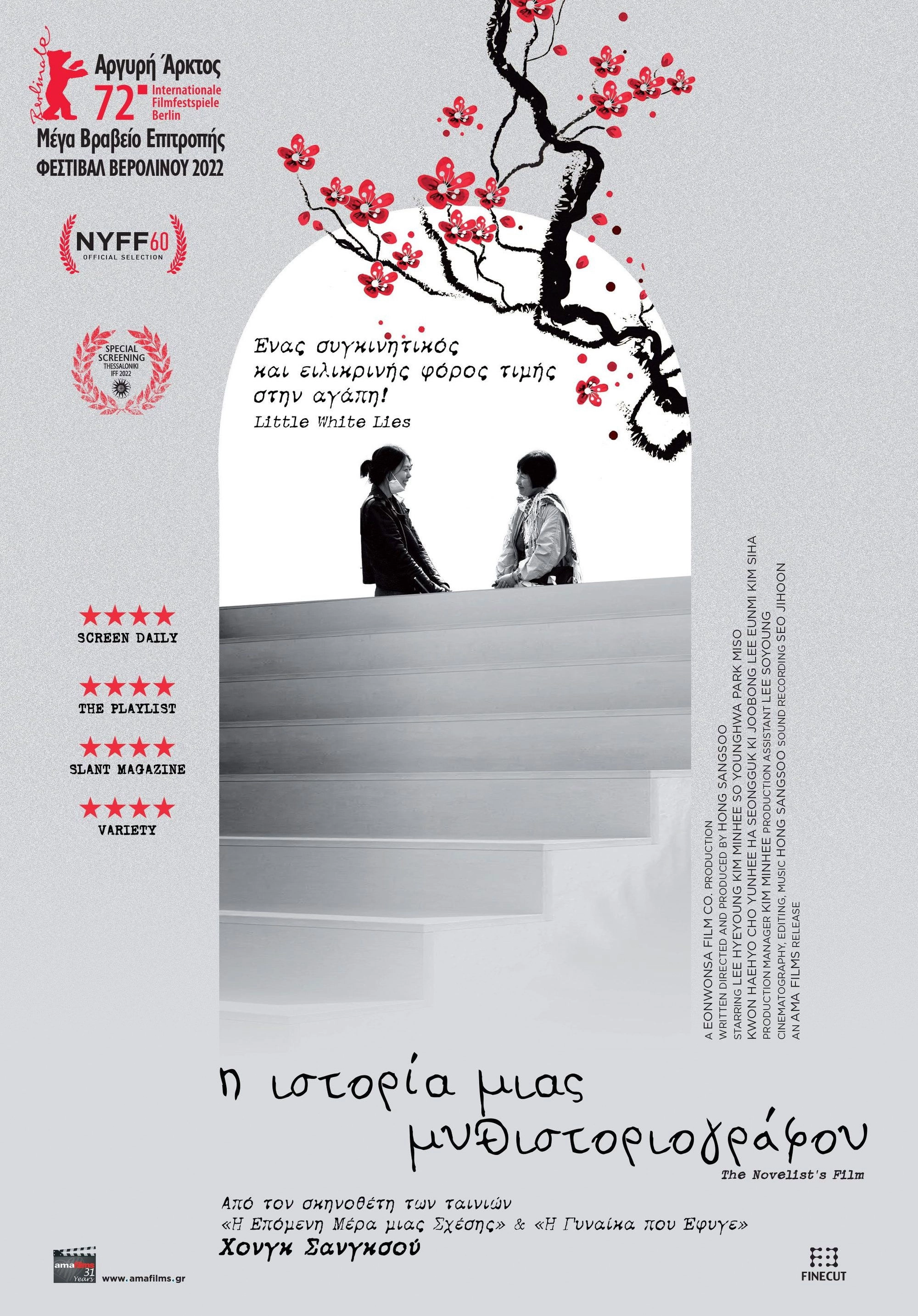 The Novelist's Film