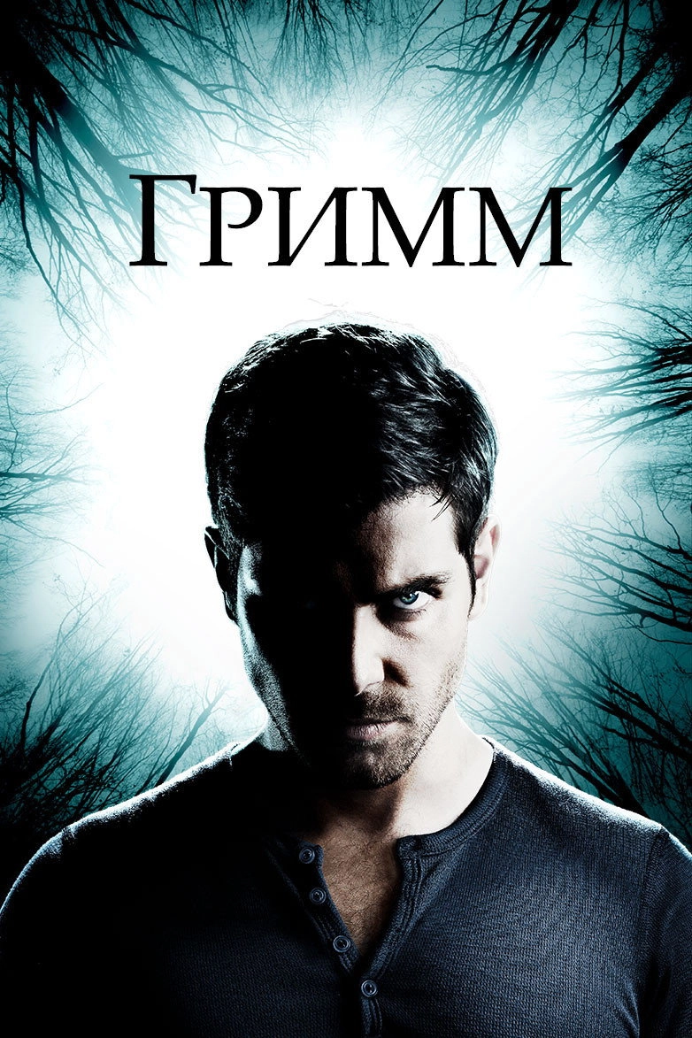 Grimm