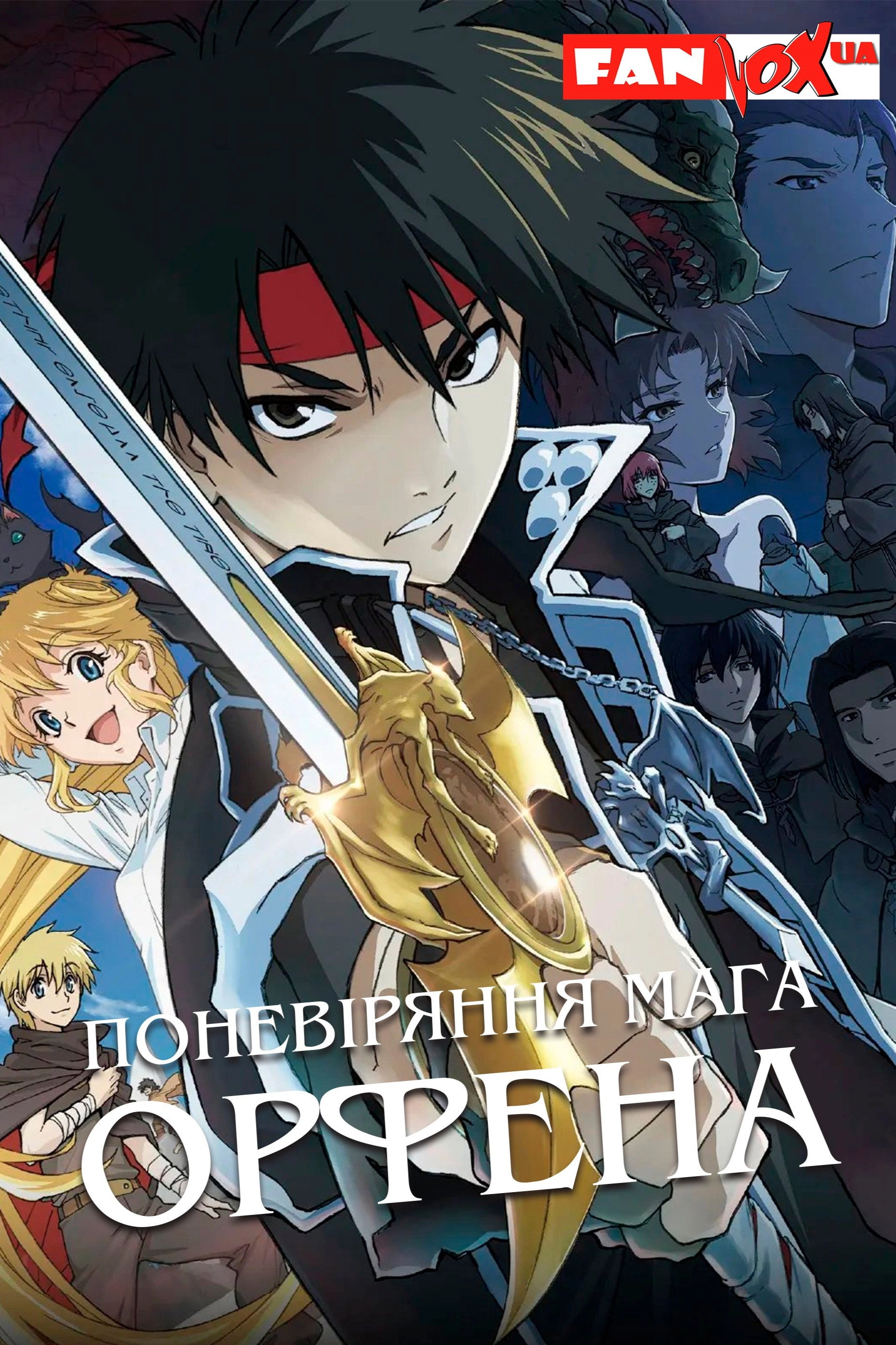 Sorcerous Stabber Orphen