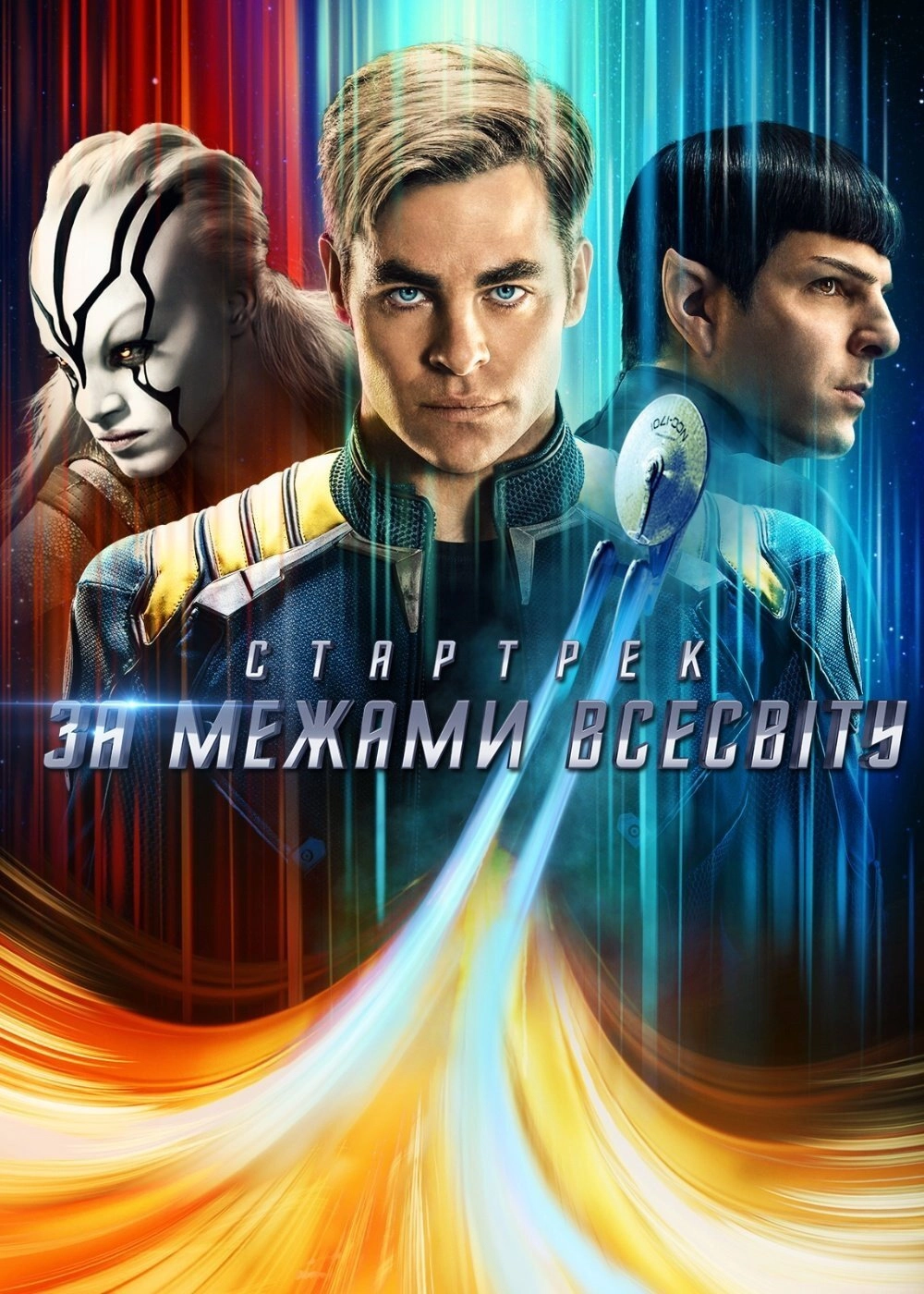 Star Trek Beyond