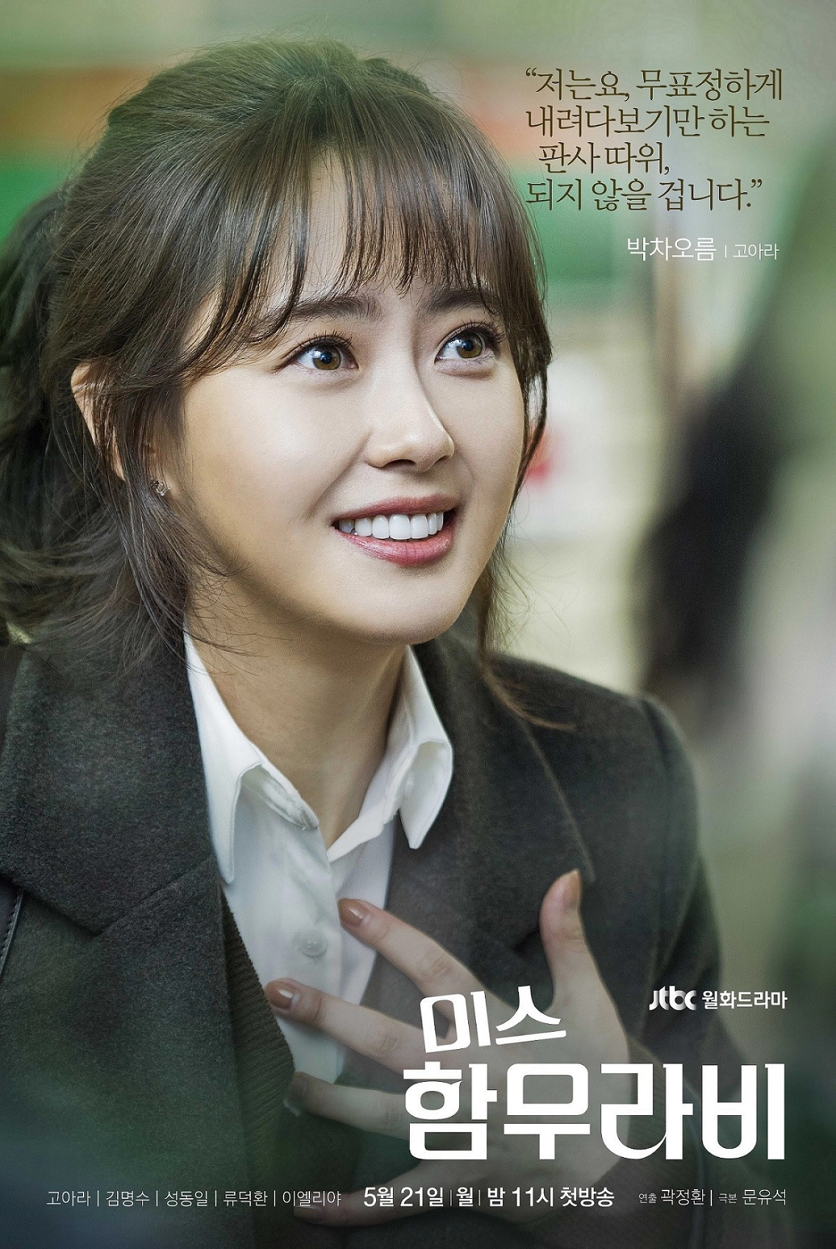 Miss Hammurabi