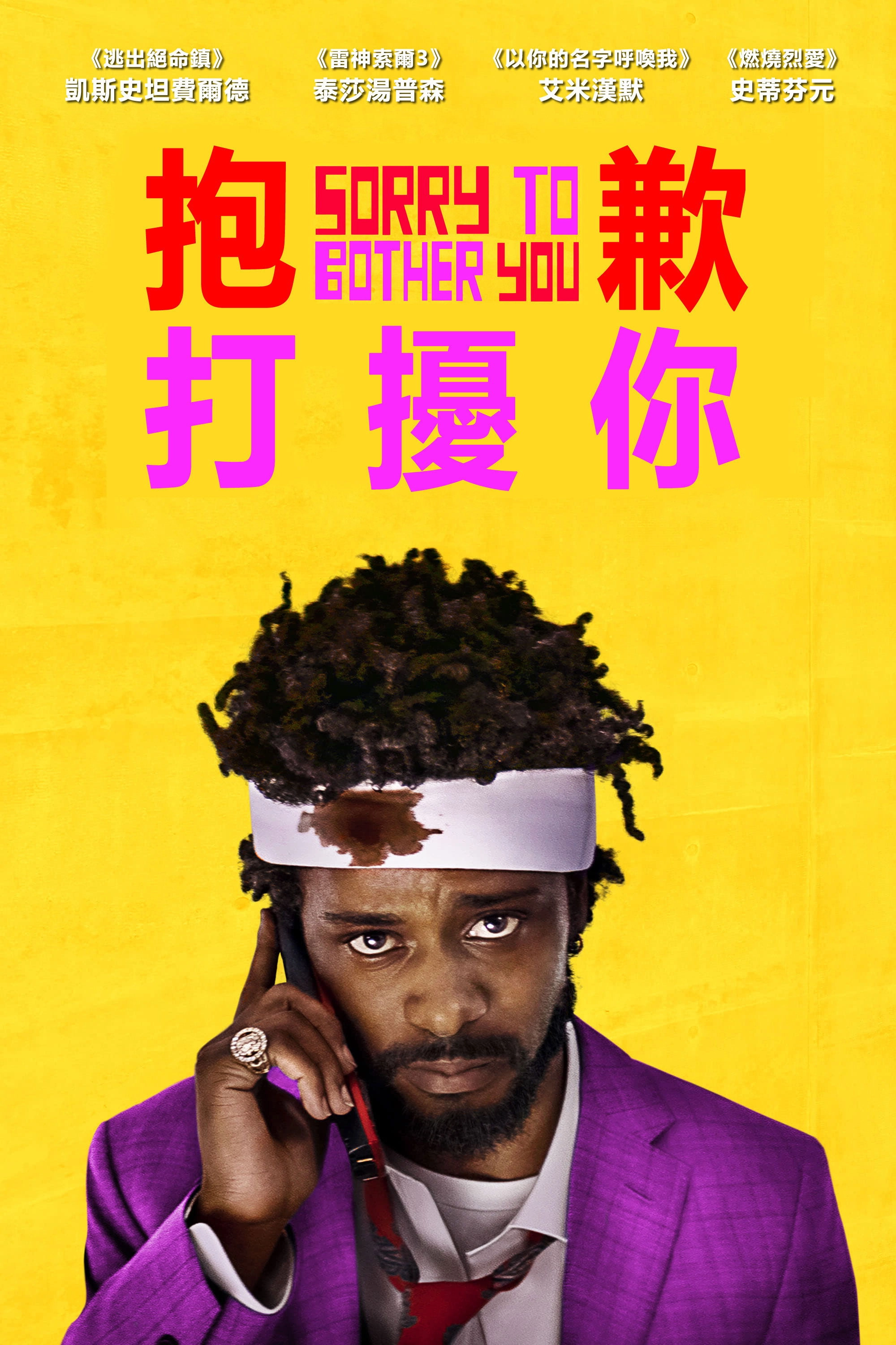 Sorry to Bother You