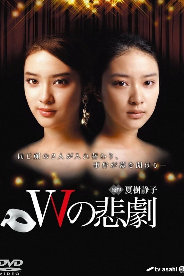 The Tragedy of W