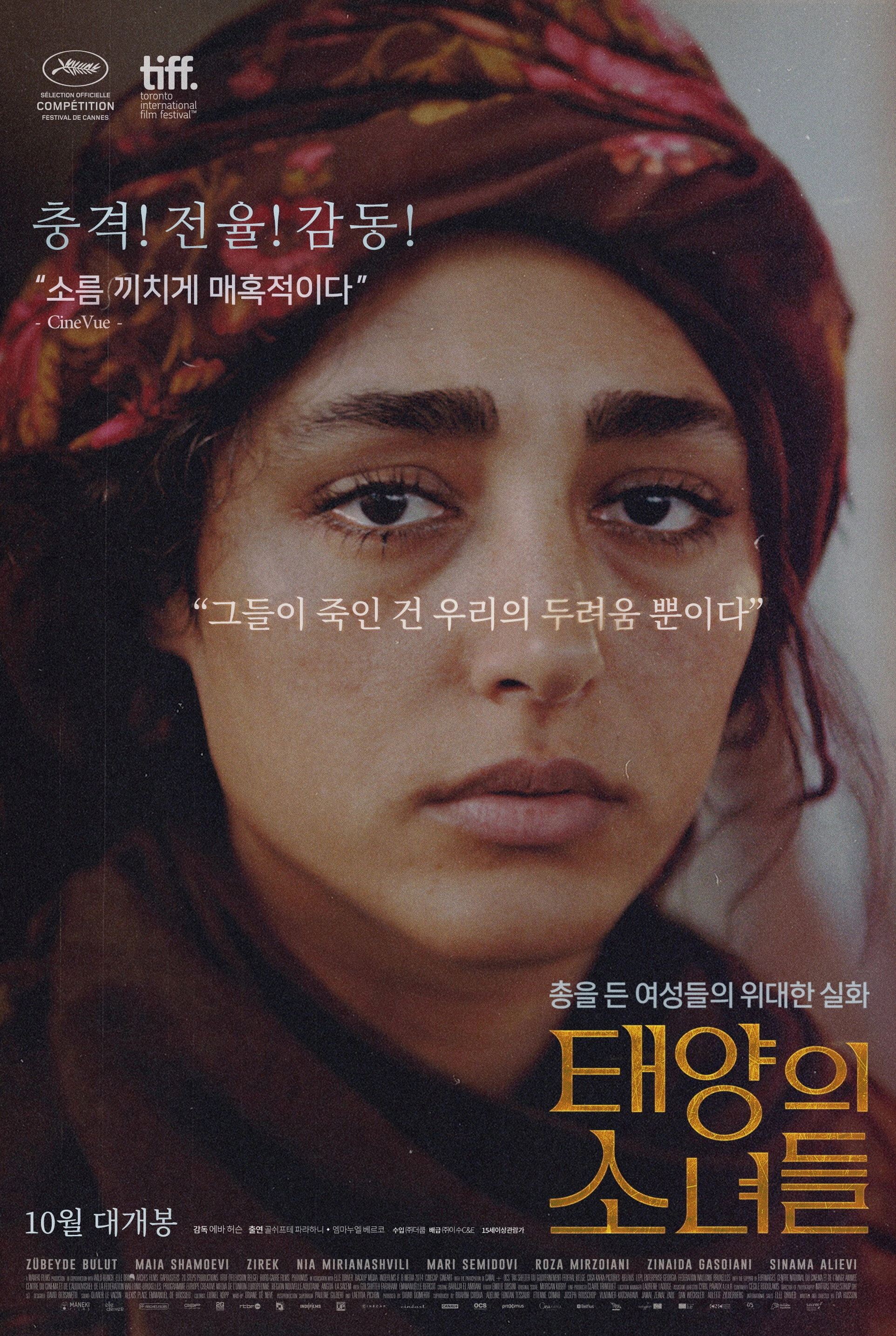 Girls of the Sun