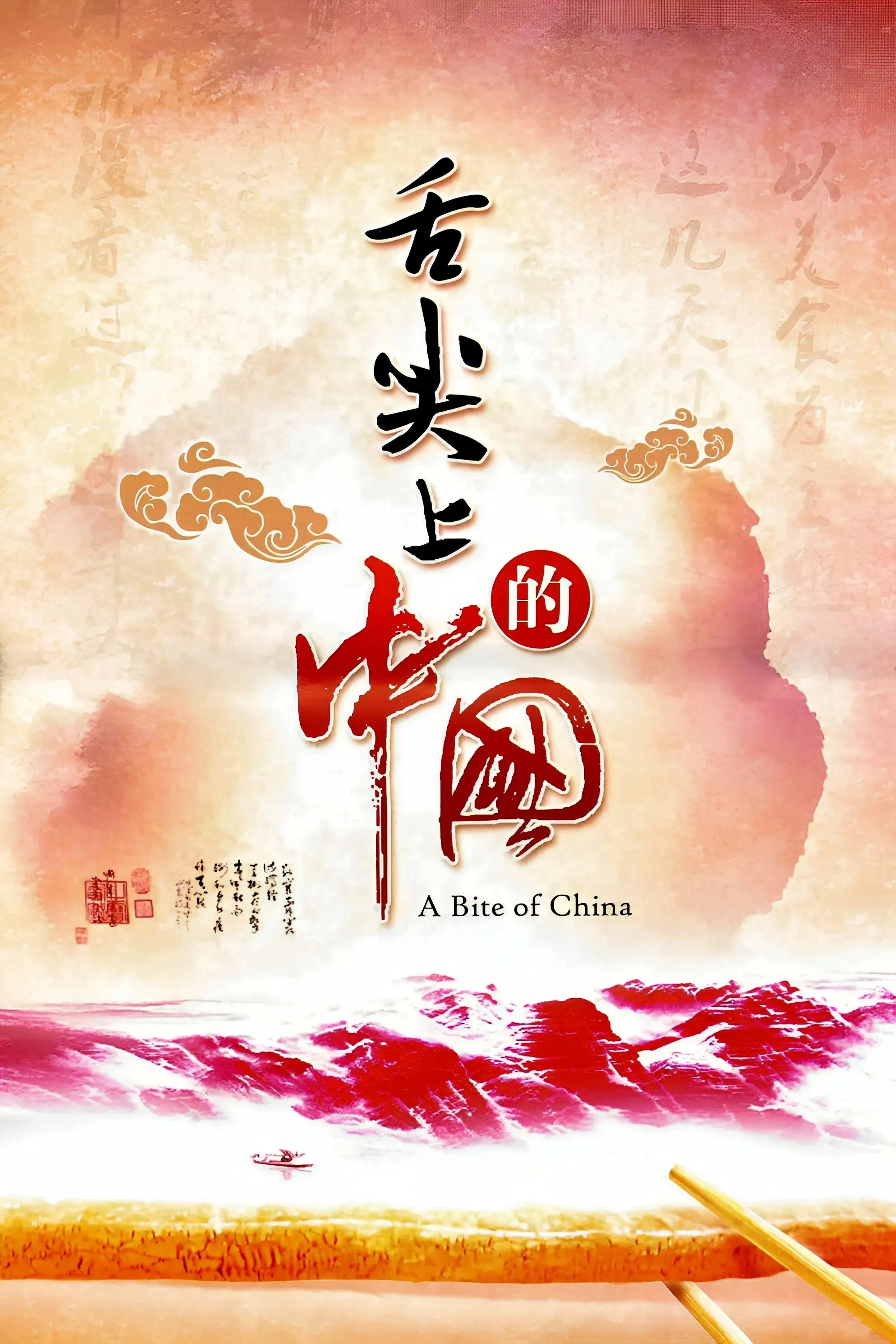 A Bite of China
