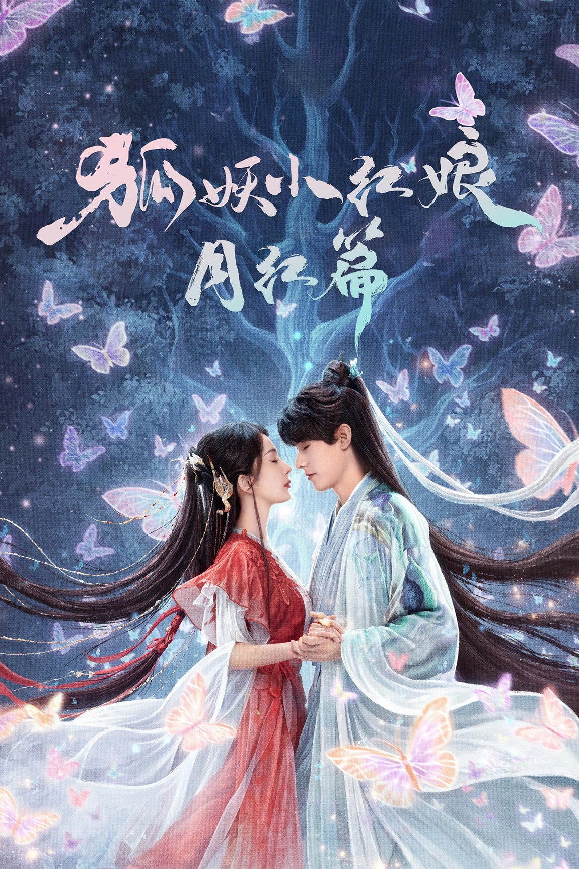 Fox Spirit Matchmaker: Red-Moon Pact