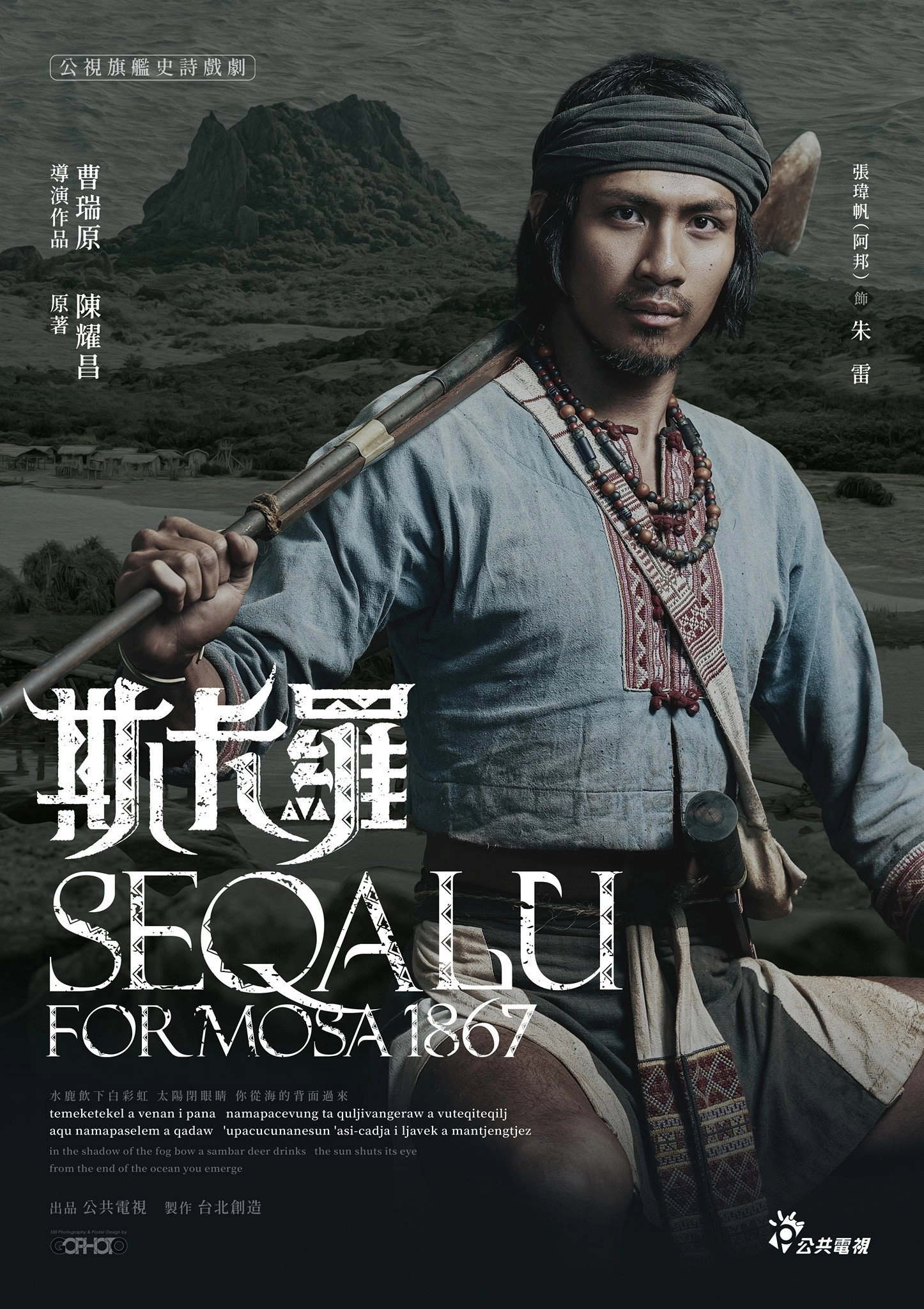 SEQALU: Formosa 1867