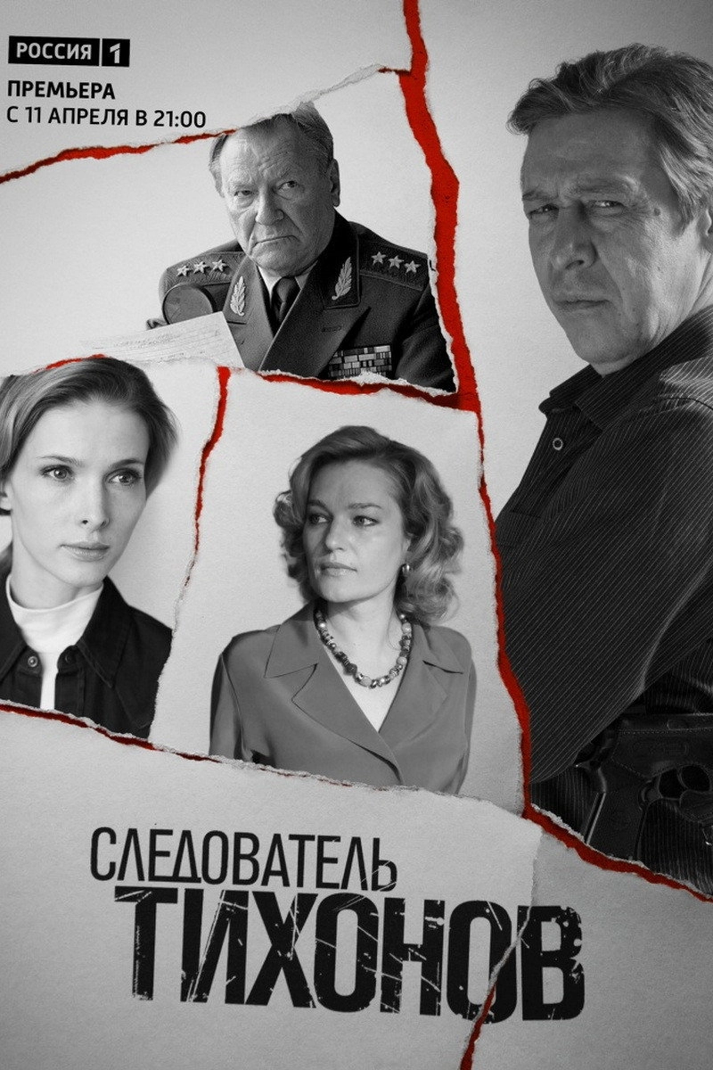 Investigator Tikhonov