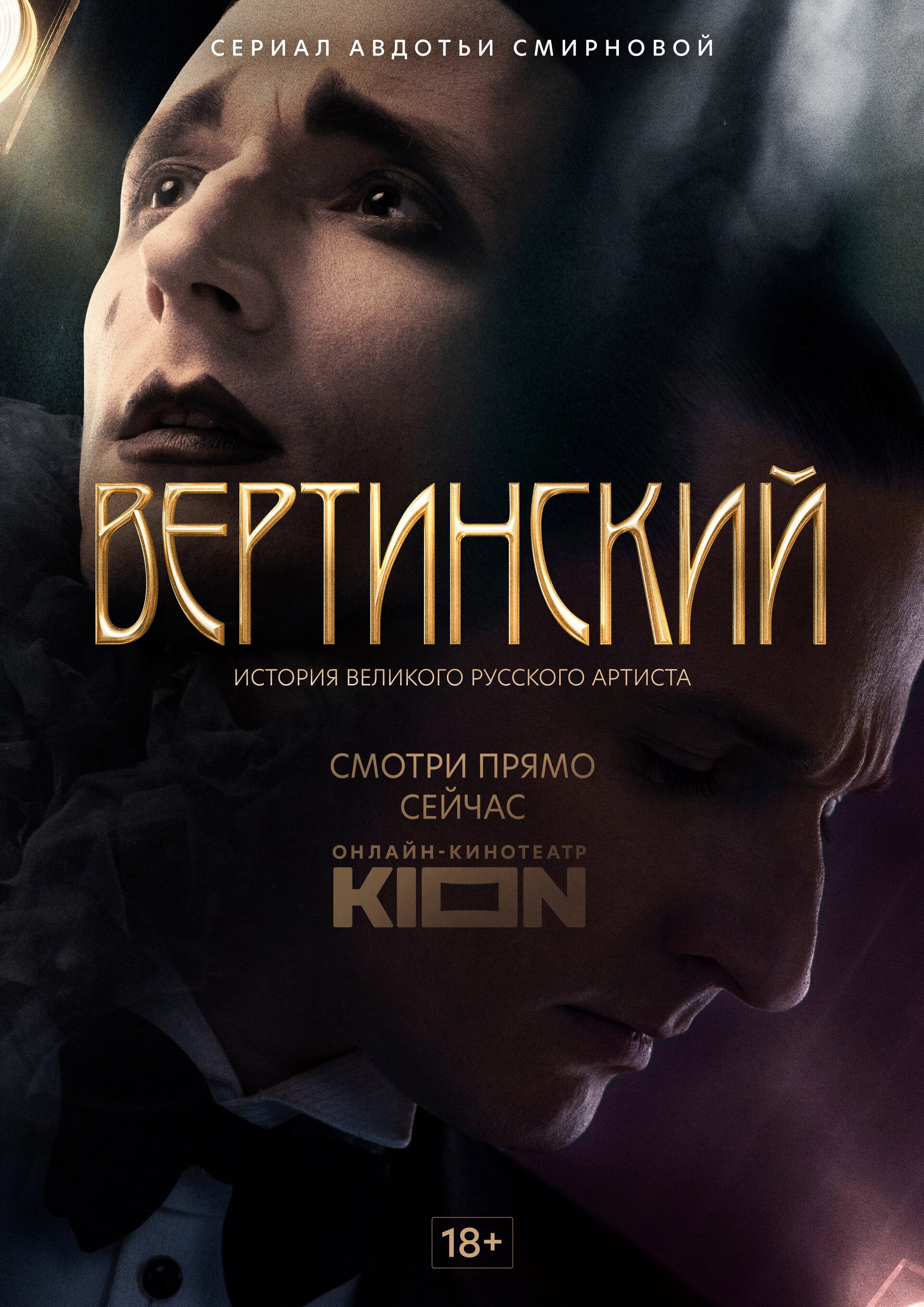 Vertinsky