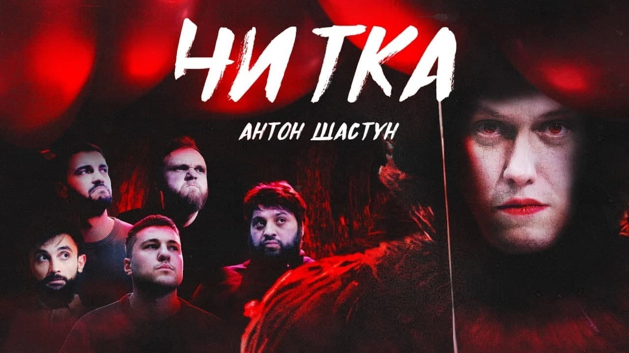 Читка