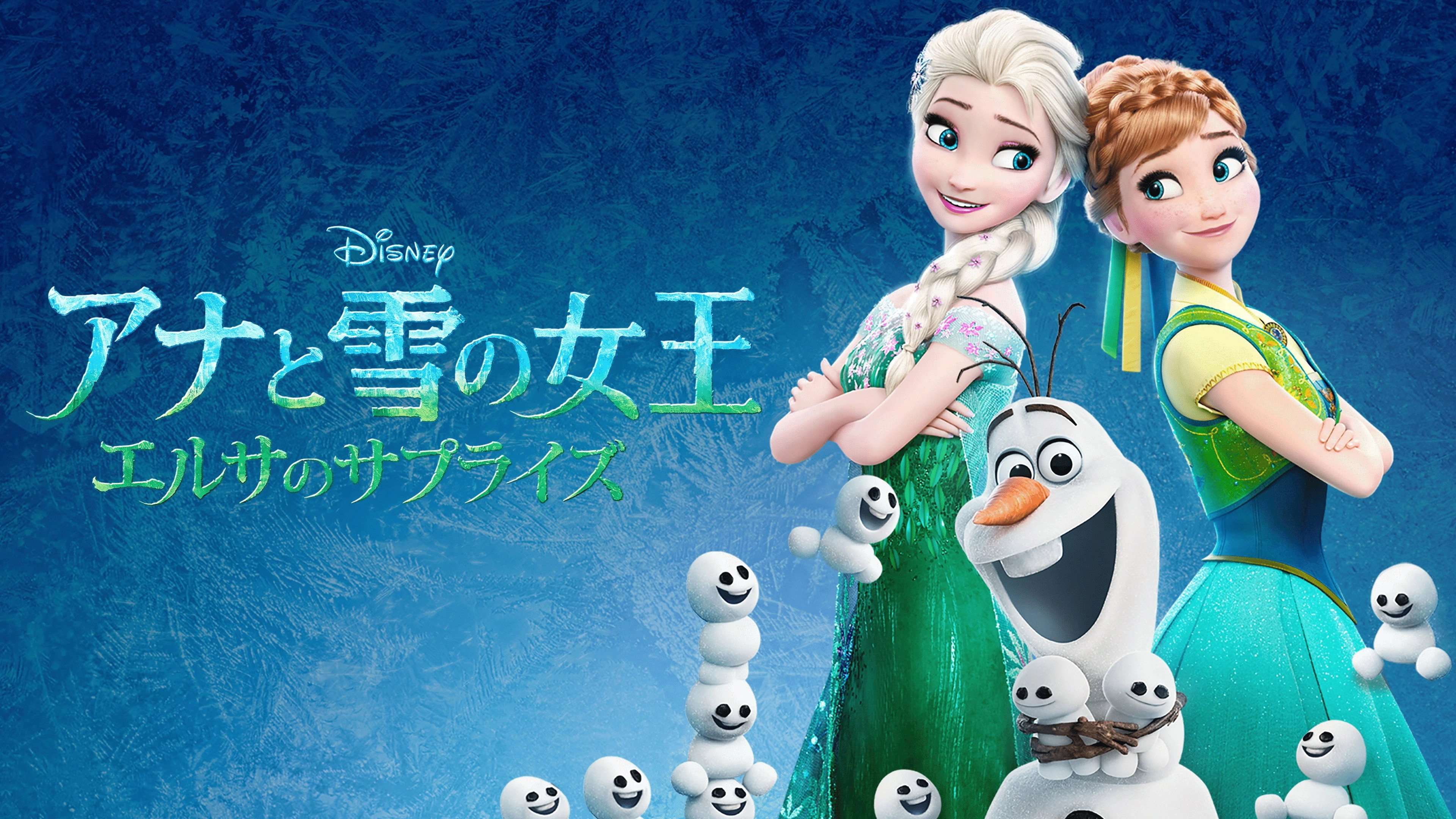 Frozen Fever