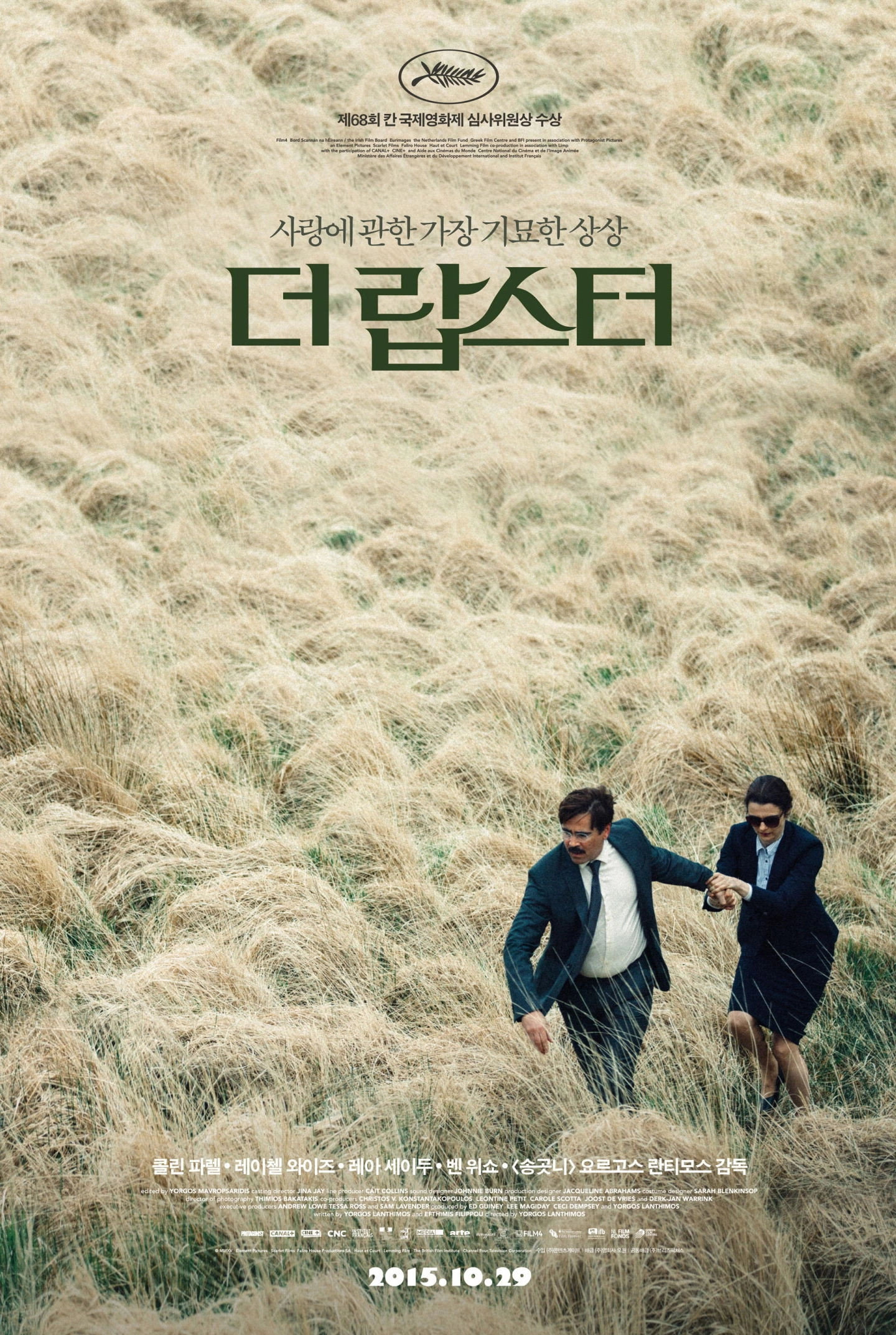 The Lobster