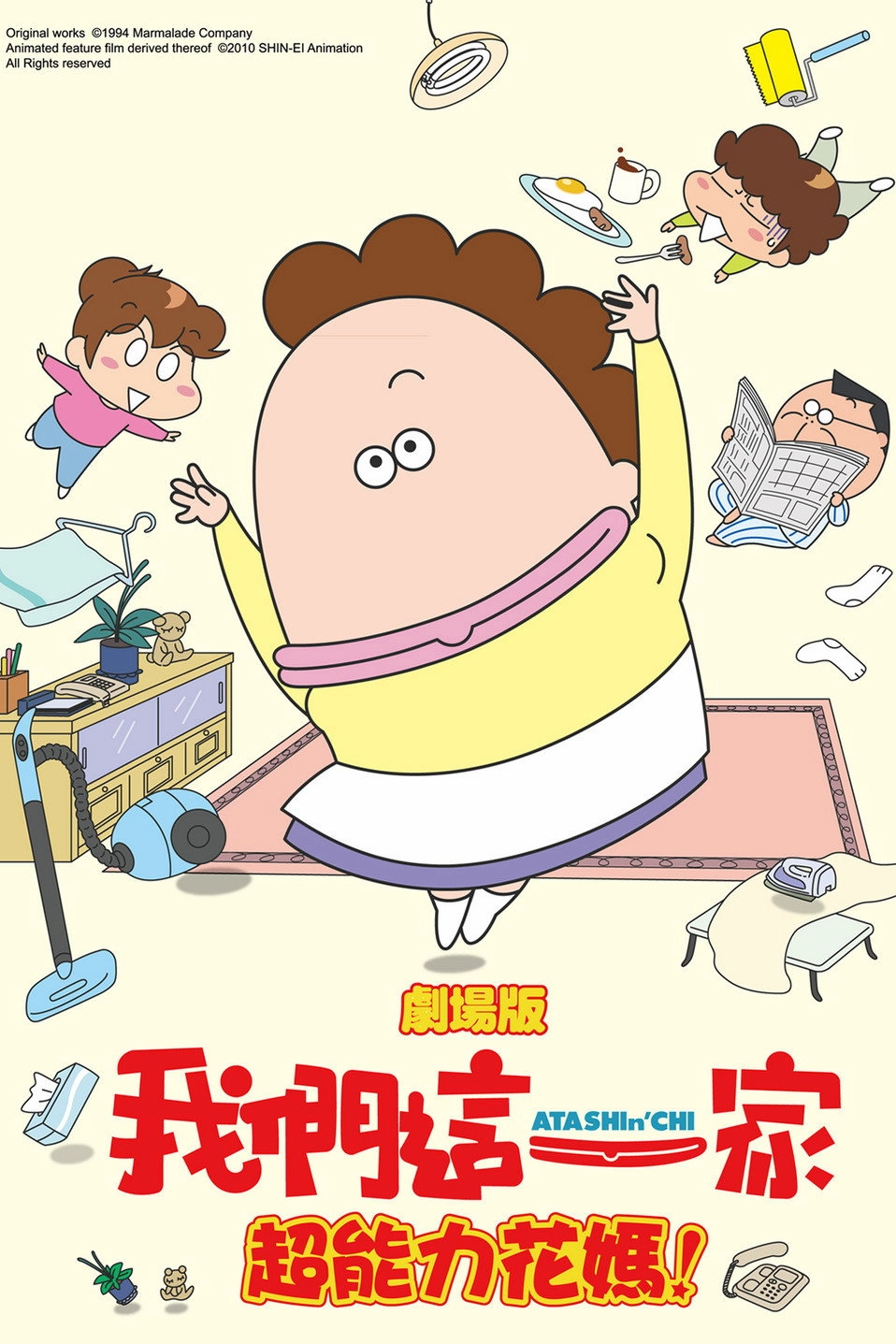 Atashin'chi: The 3D Movie