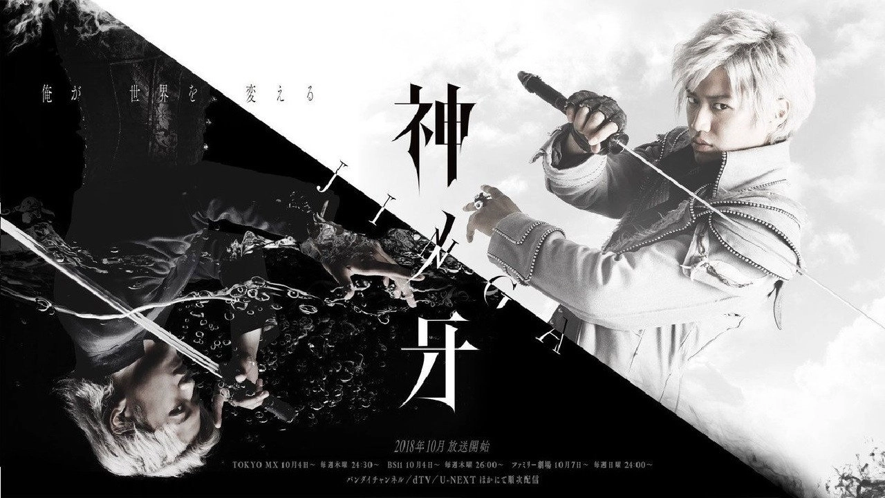 Fang of God: Jinga