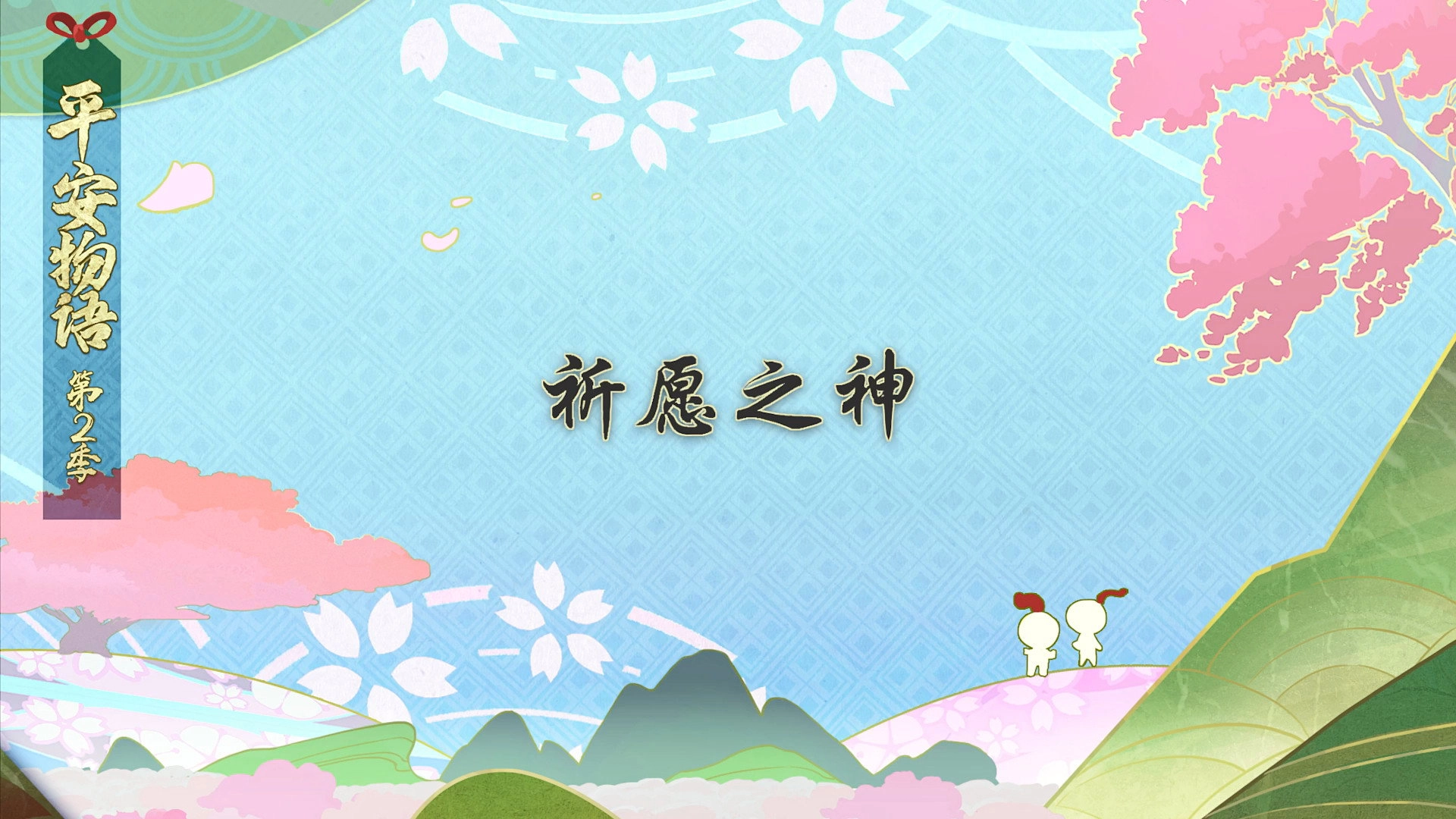 Onmyouji: Heian Monogatari