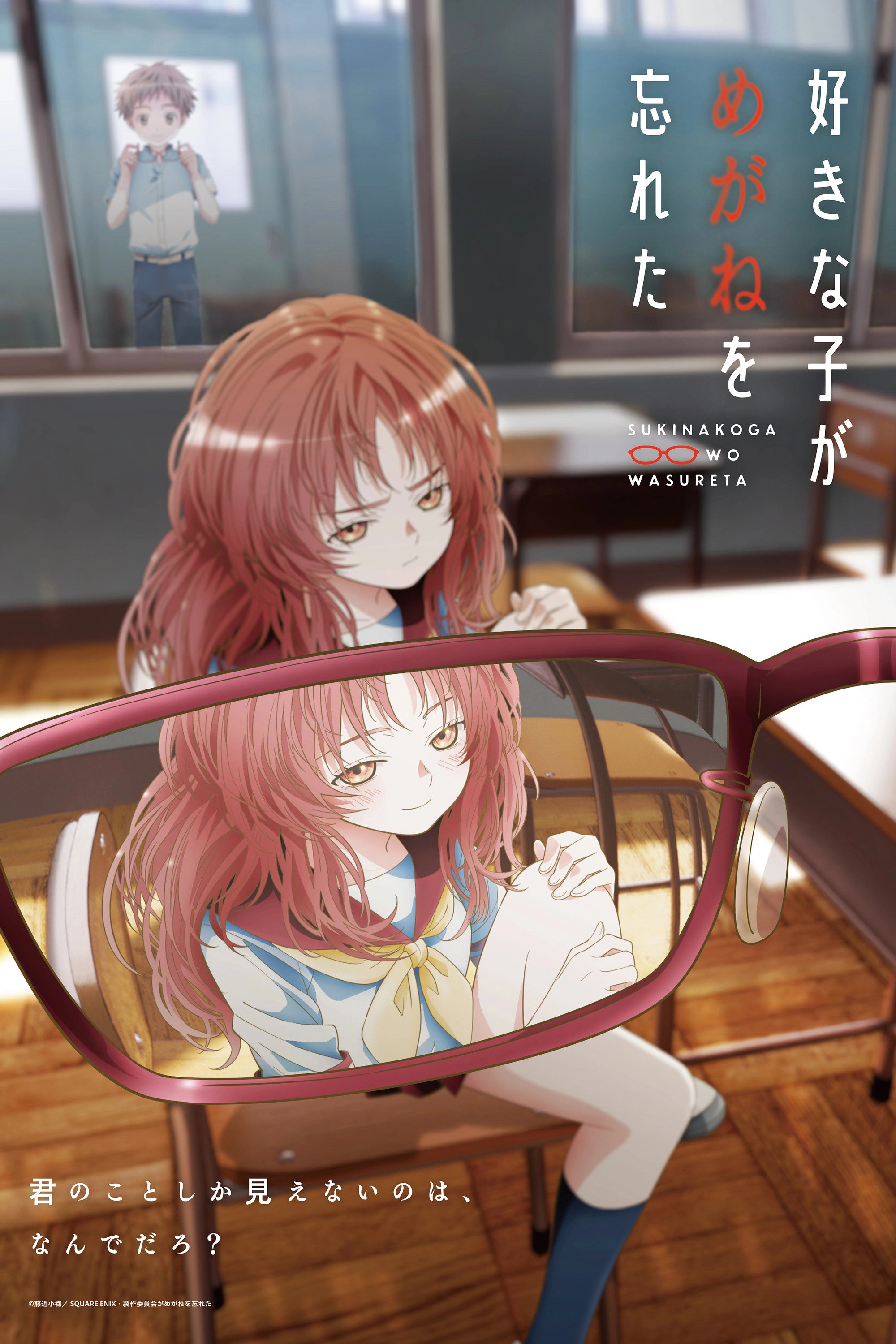 The Girl I Like Forgot Her Glasses