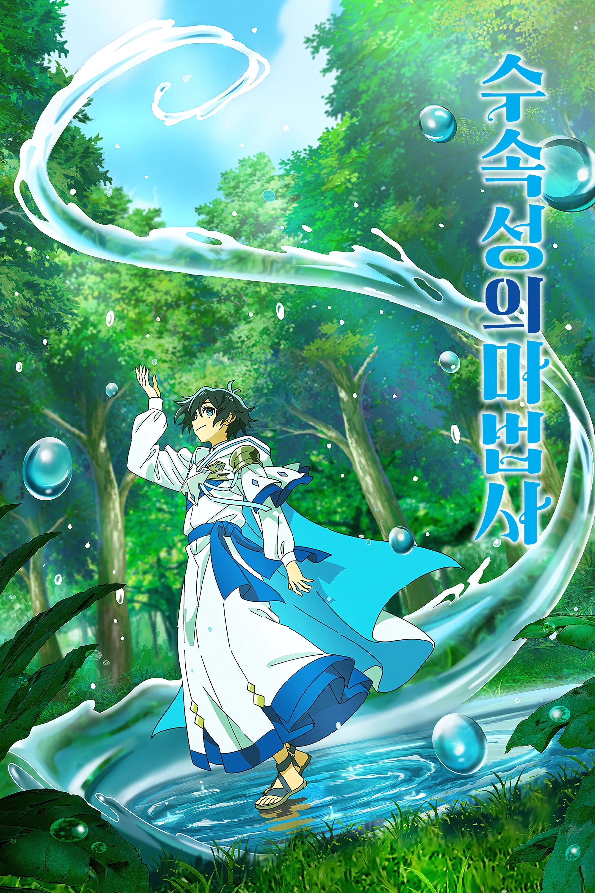 The Water Magician