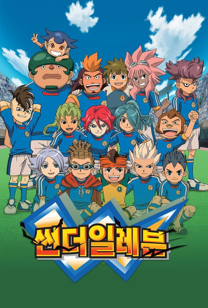 Inazuma Eleven