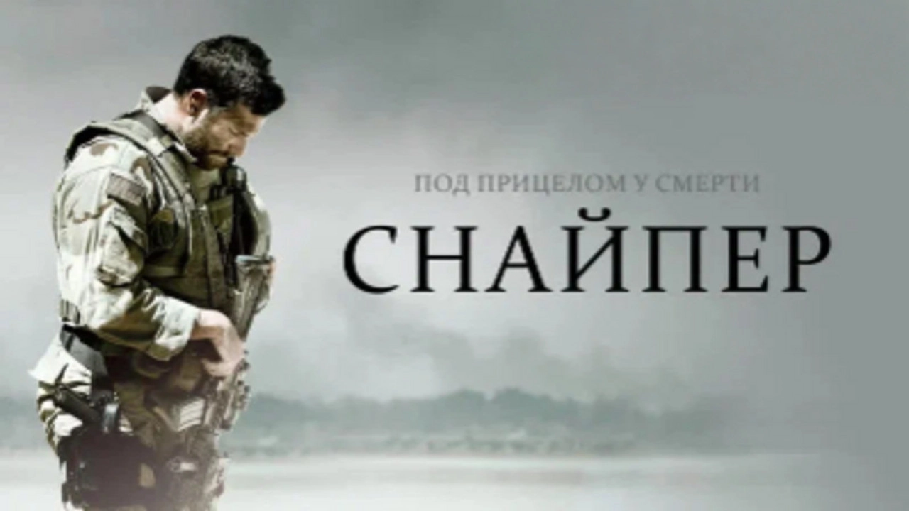 American Sniper
