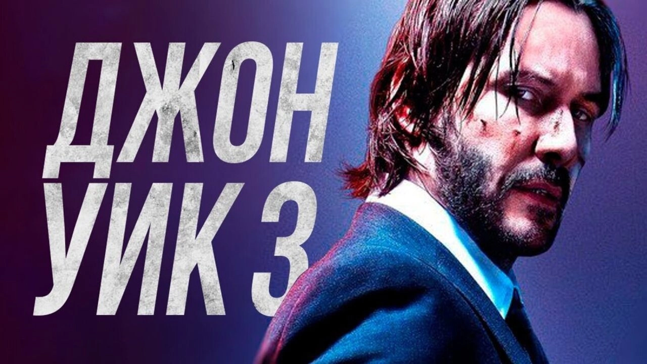 John Wick: Chapter 3 - Parabellum