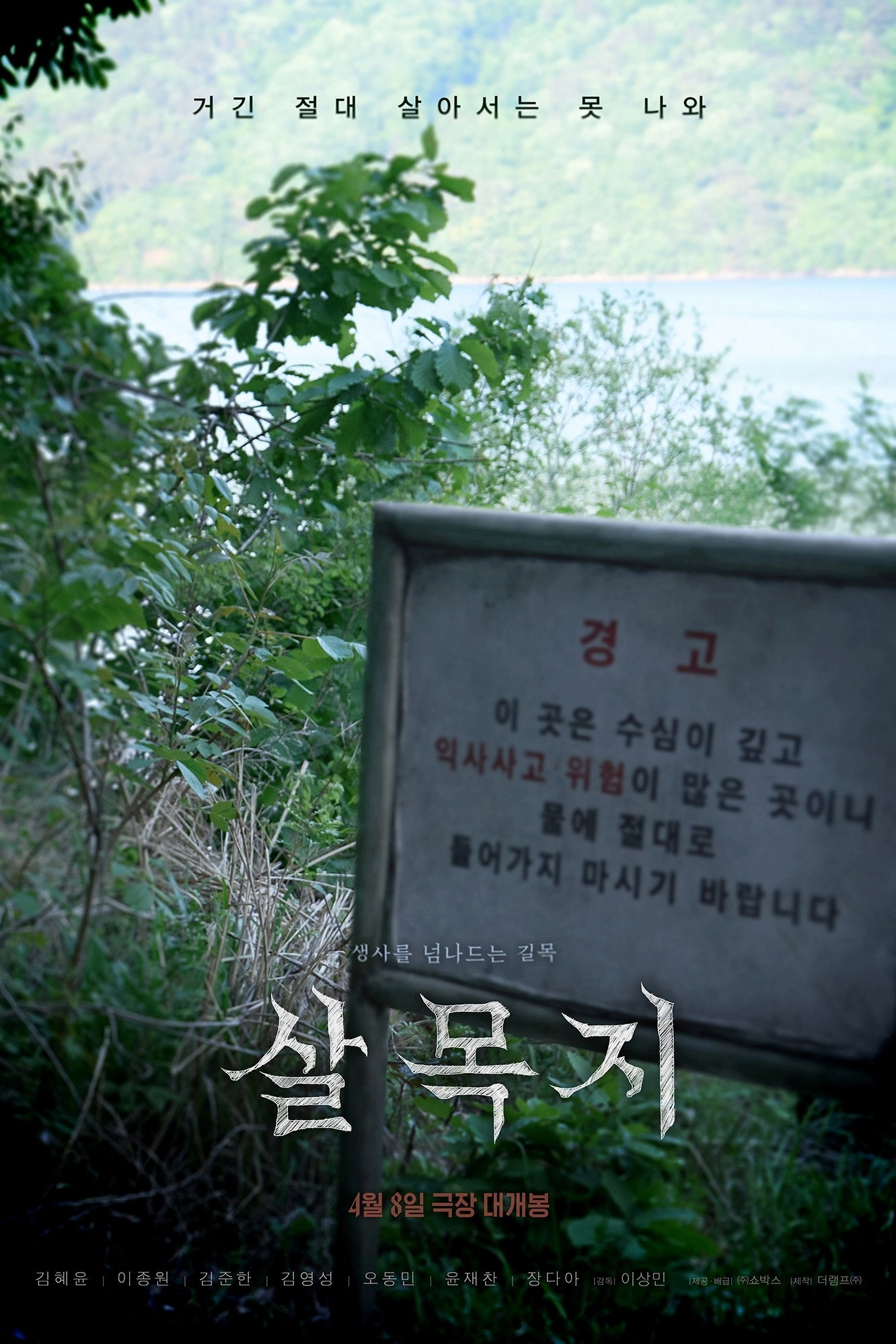 Salmokji: Whispering Water