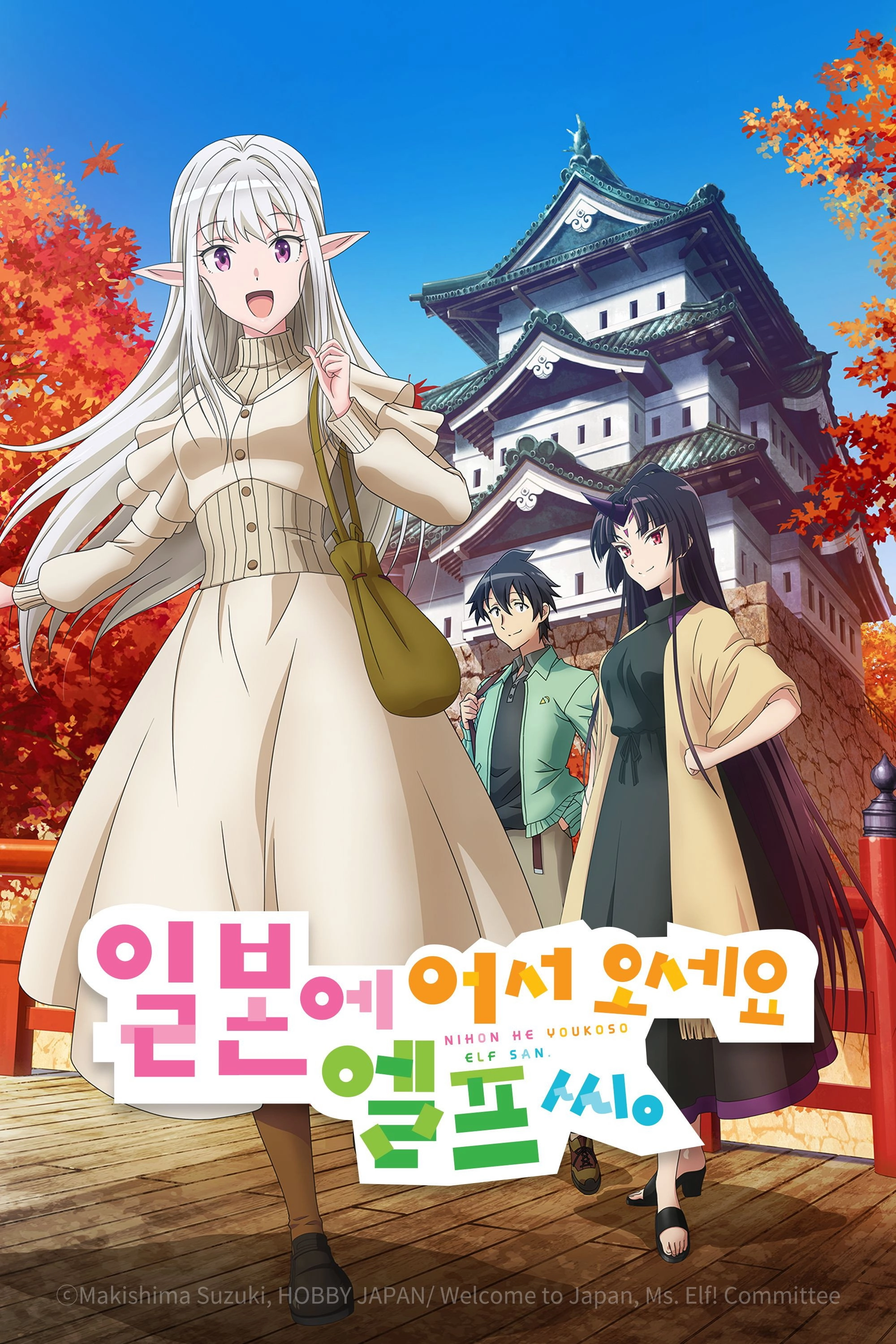 Welcome to Japan, Ms. Elf!