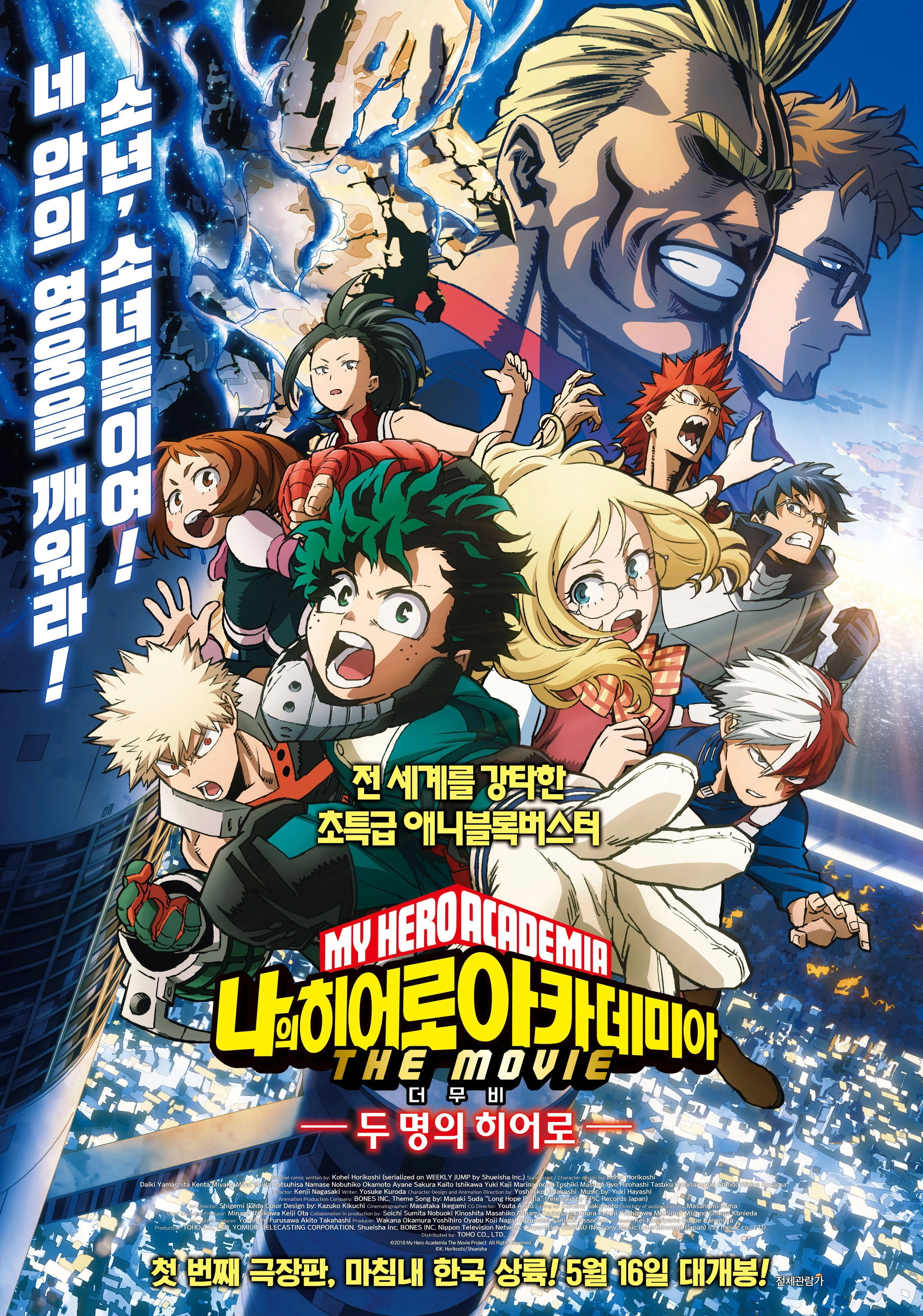 My Hero Academia: Two Heroes