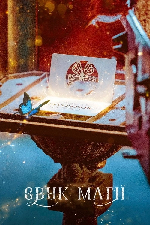The Sound of Magic